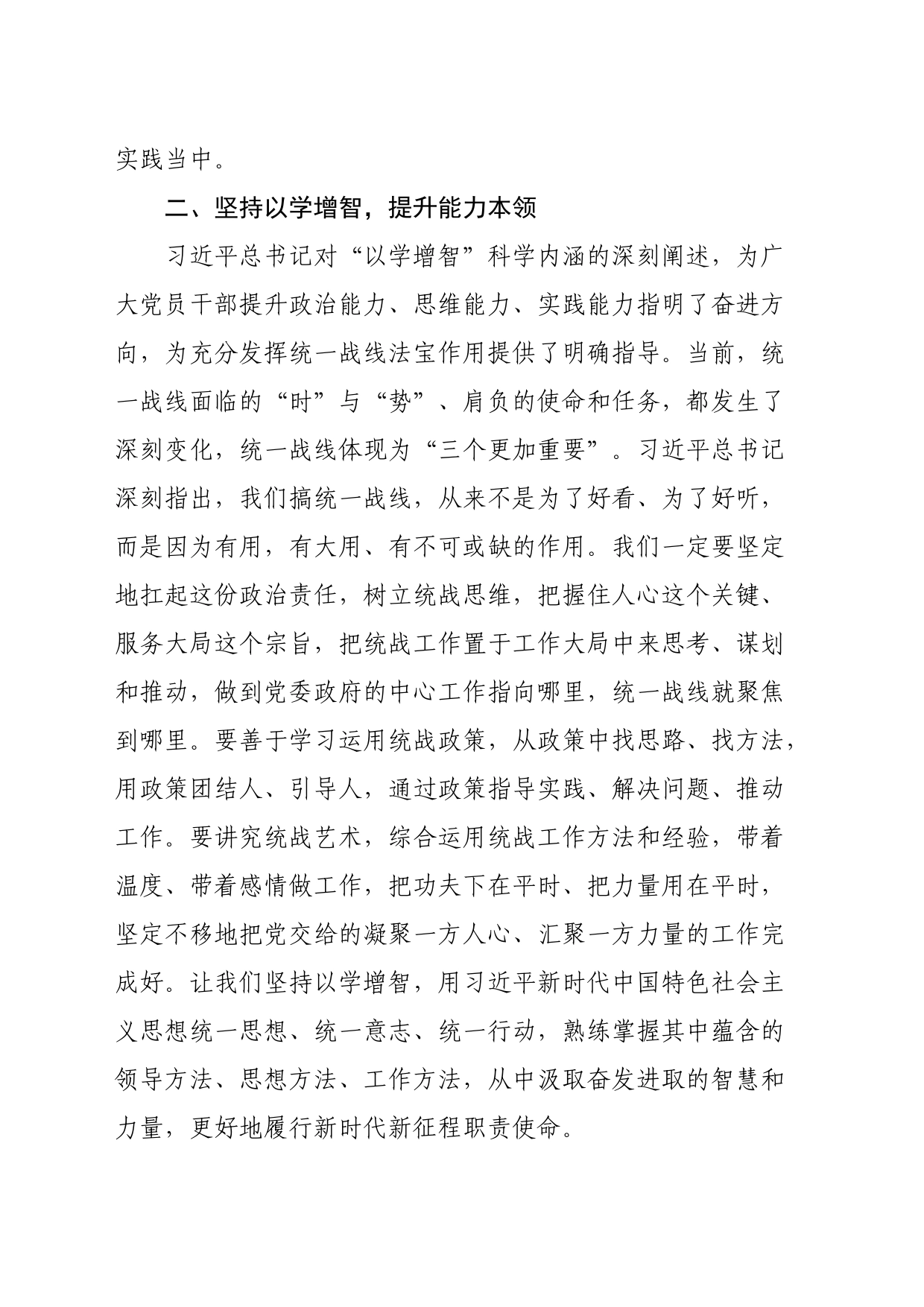 在统战部理论学习中心组专题研讨交流会上的发言材料_第2页