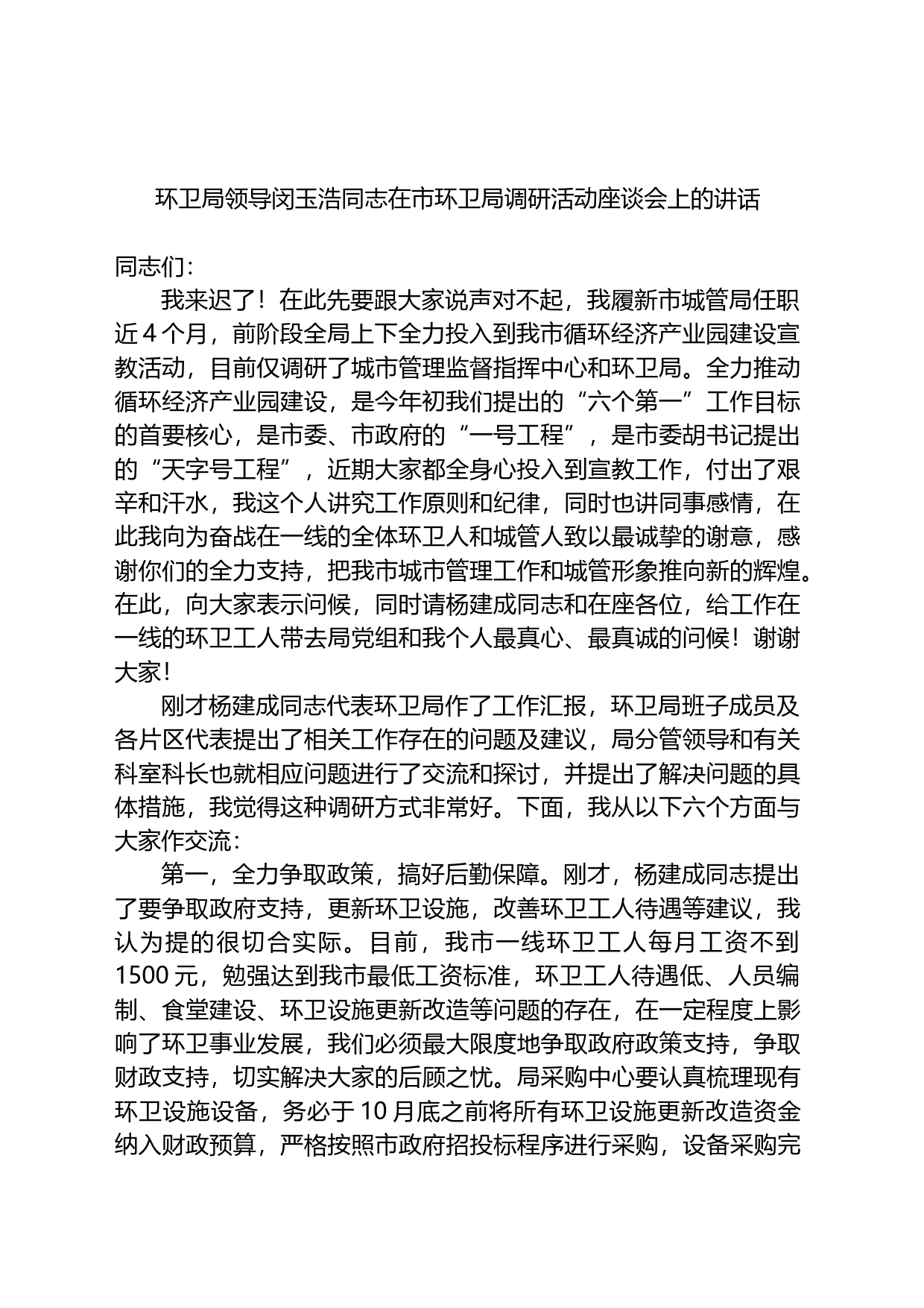 环卫中心领导讲话（2篇）_第2页