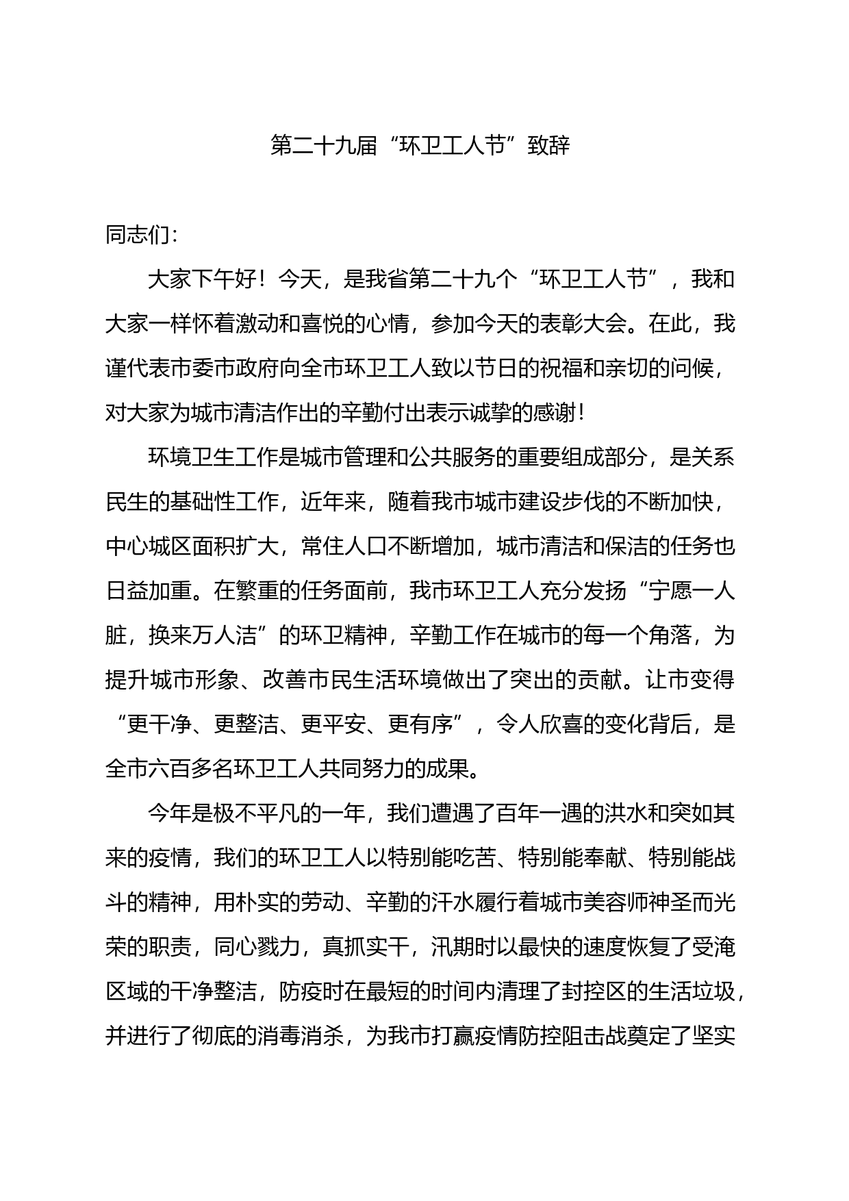 环卫工人节讲话稿_第1页