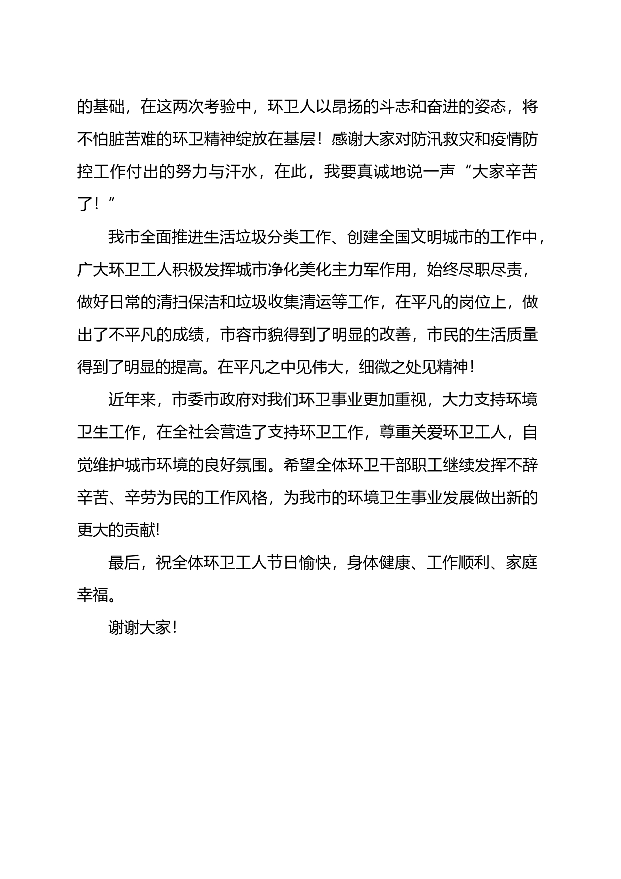 环卫工人节讲话稿_第2页