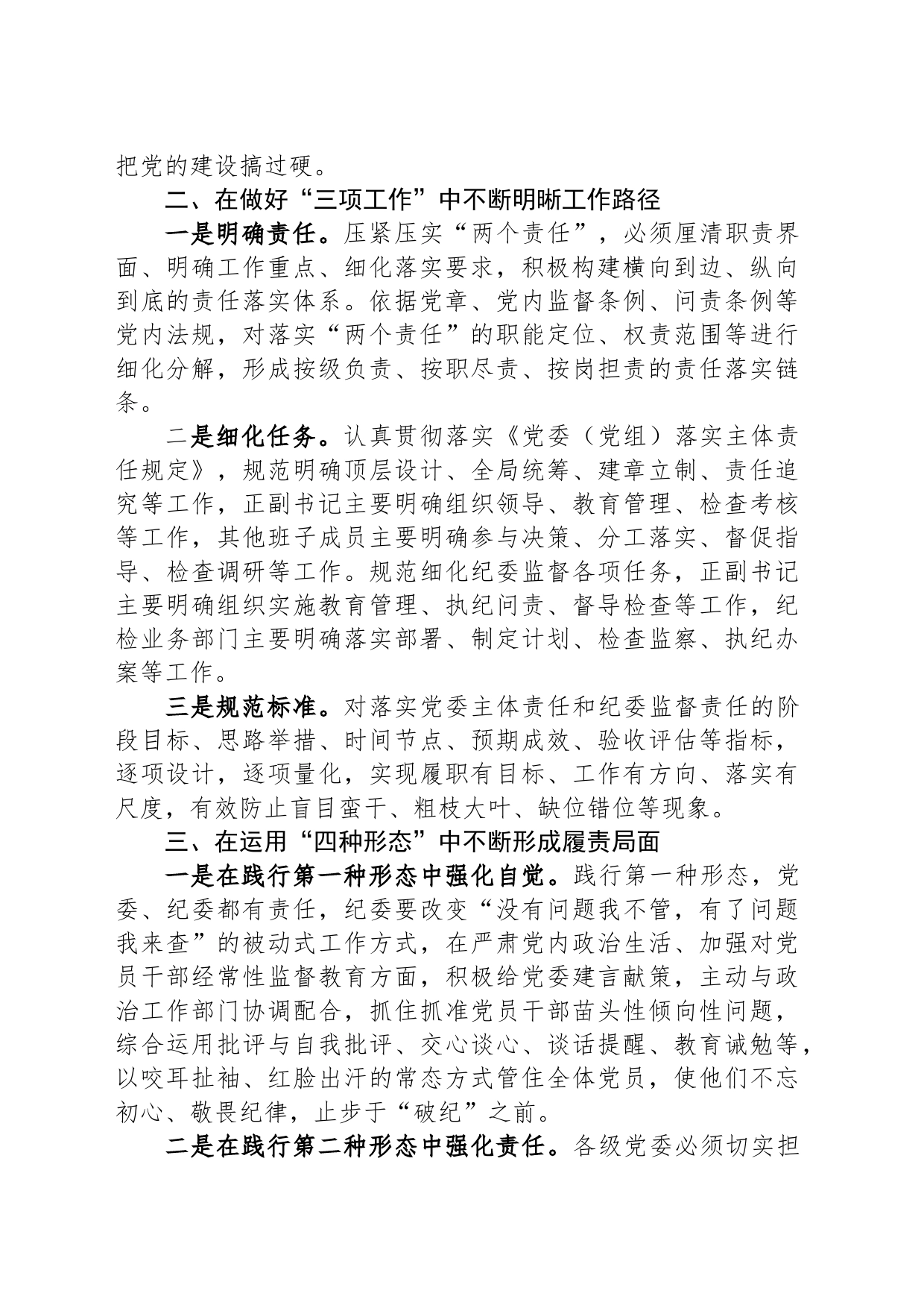 在落实两个责任业务培训班上的交流发言材料_第2页