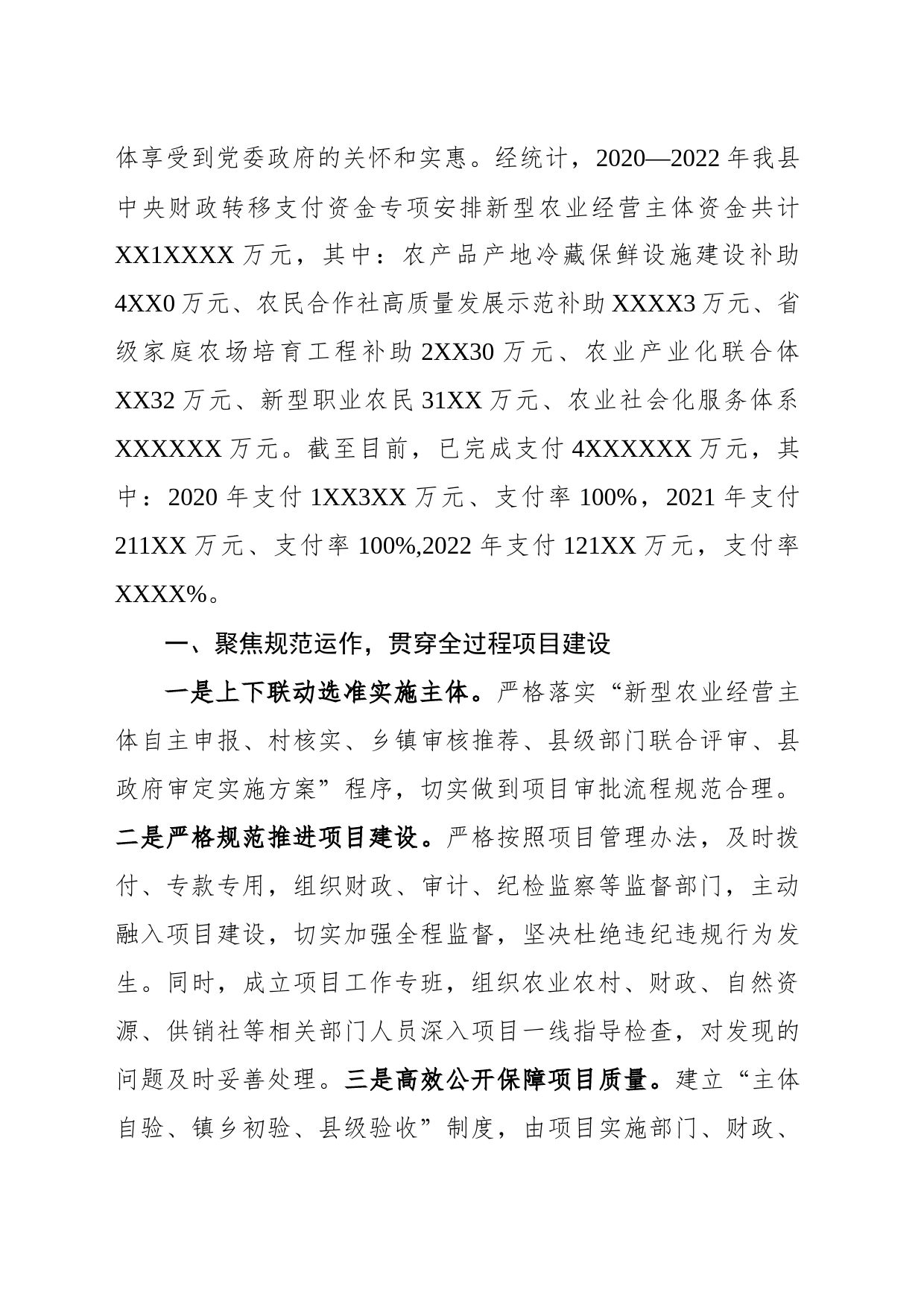 关于新型农业经营主体项目实施情况的汇报_第2页