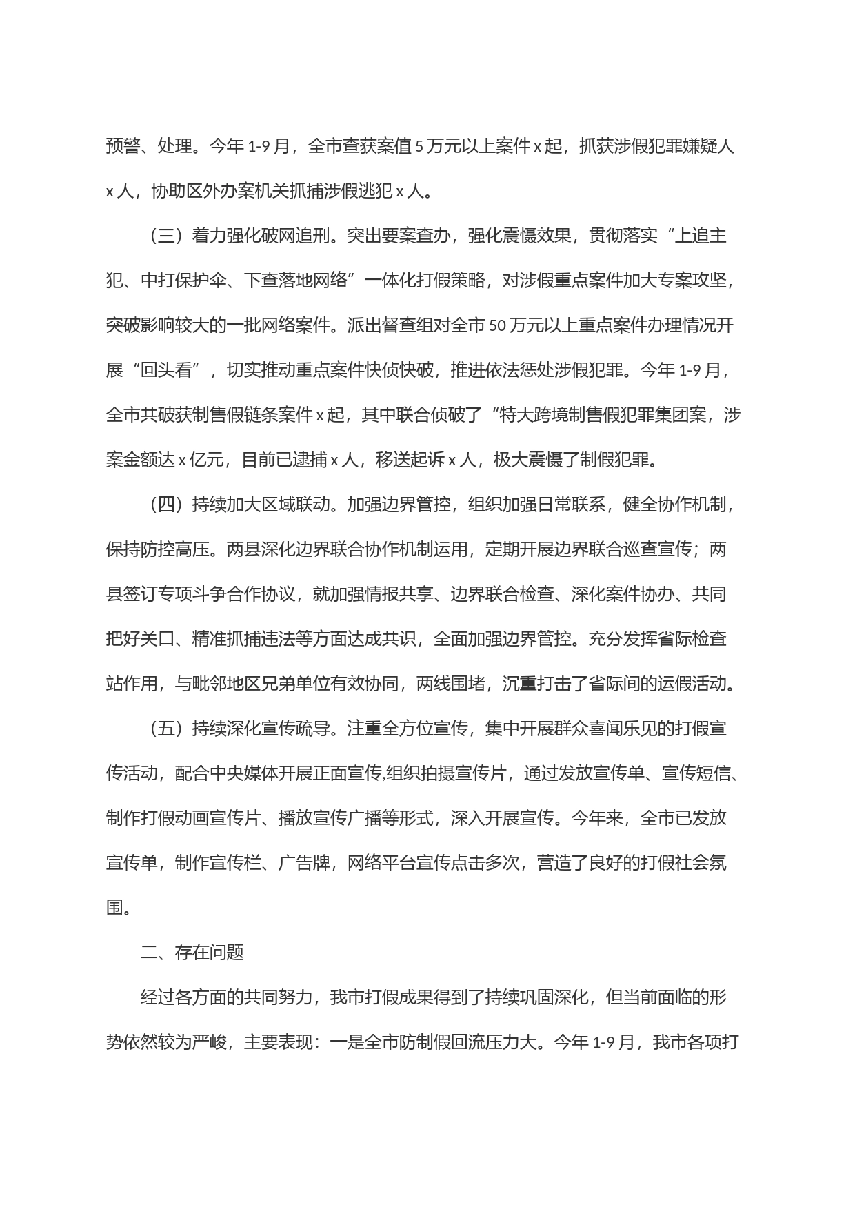 在边界打假联席会议上的讲话_第2页