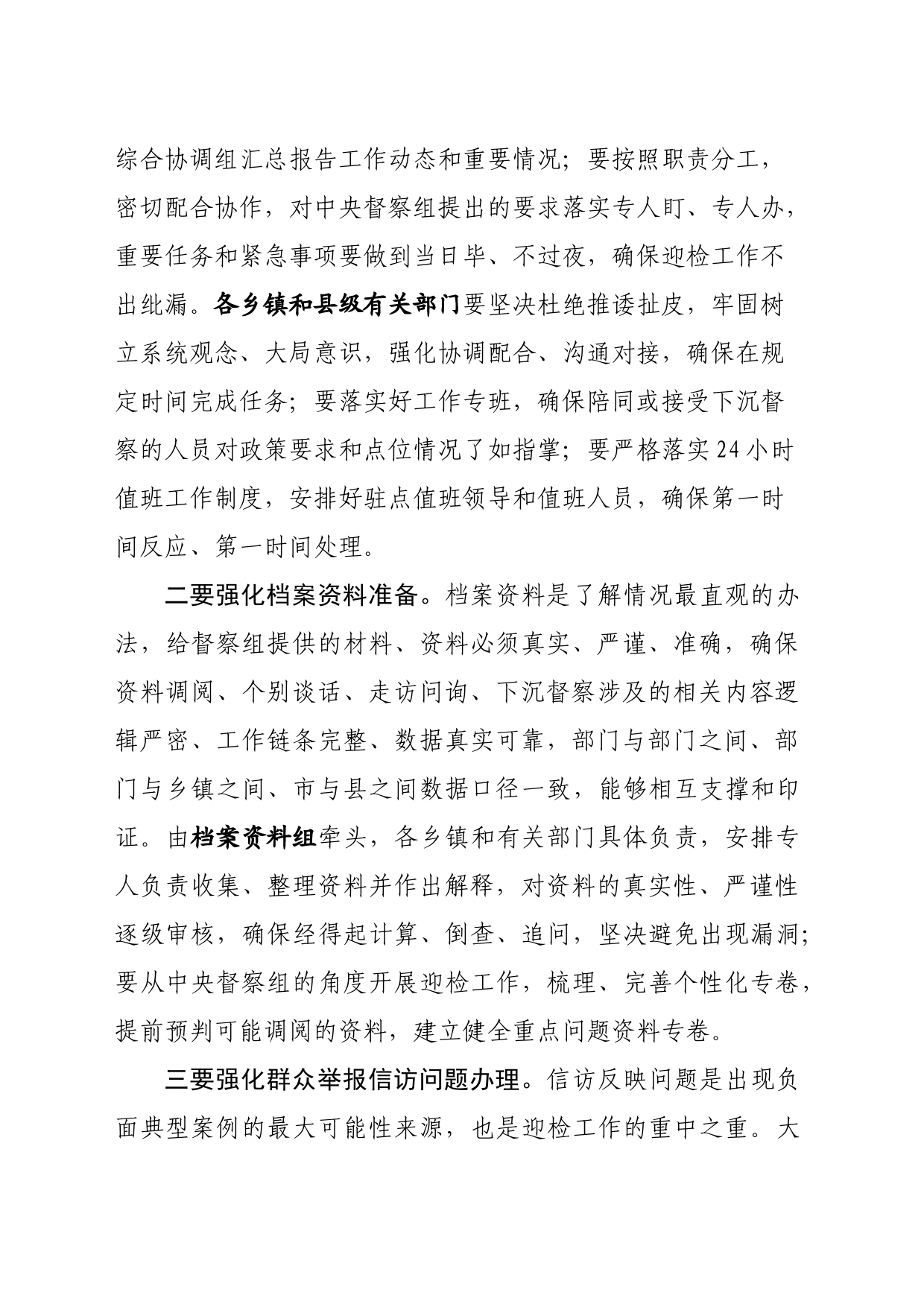 在迎接中央生态环境保护督察工作领导小组会暨迎检动员会上的讲话_第2页