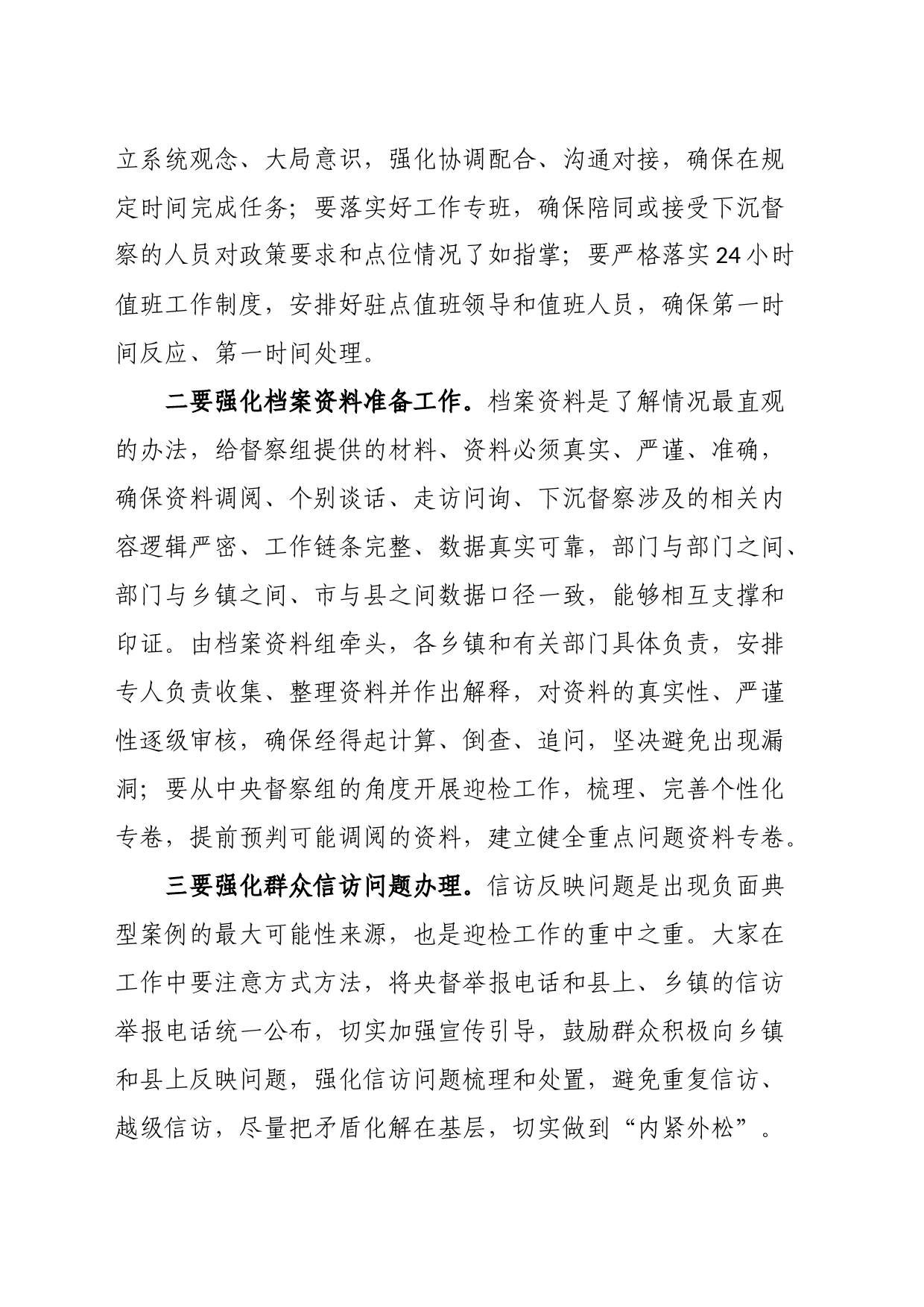 在迎接生态环境保护督察工作动员会上的讲话_第2页