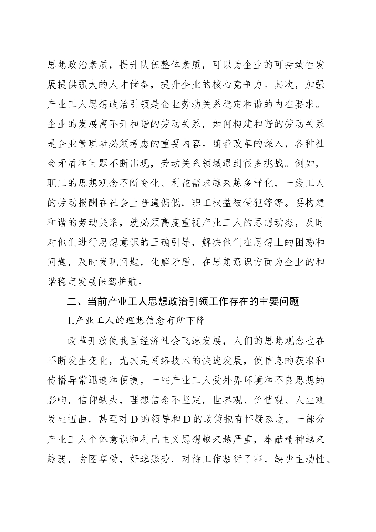 关于新时期加强产业工人思想政治工作引领的问题与思考_第2页