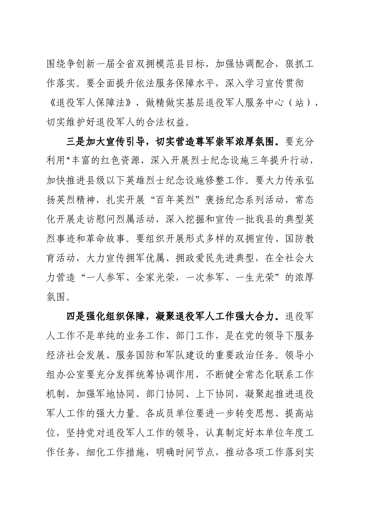 在退役军人事务工作领导小组会议上的讲话_第2页