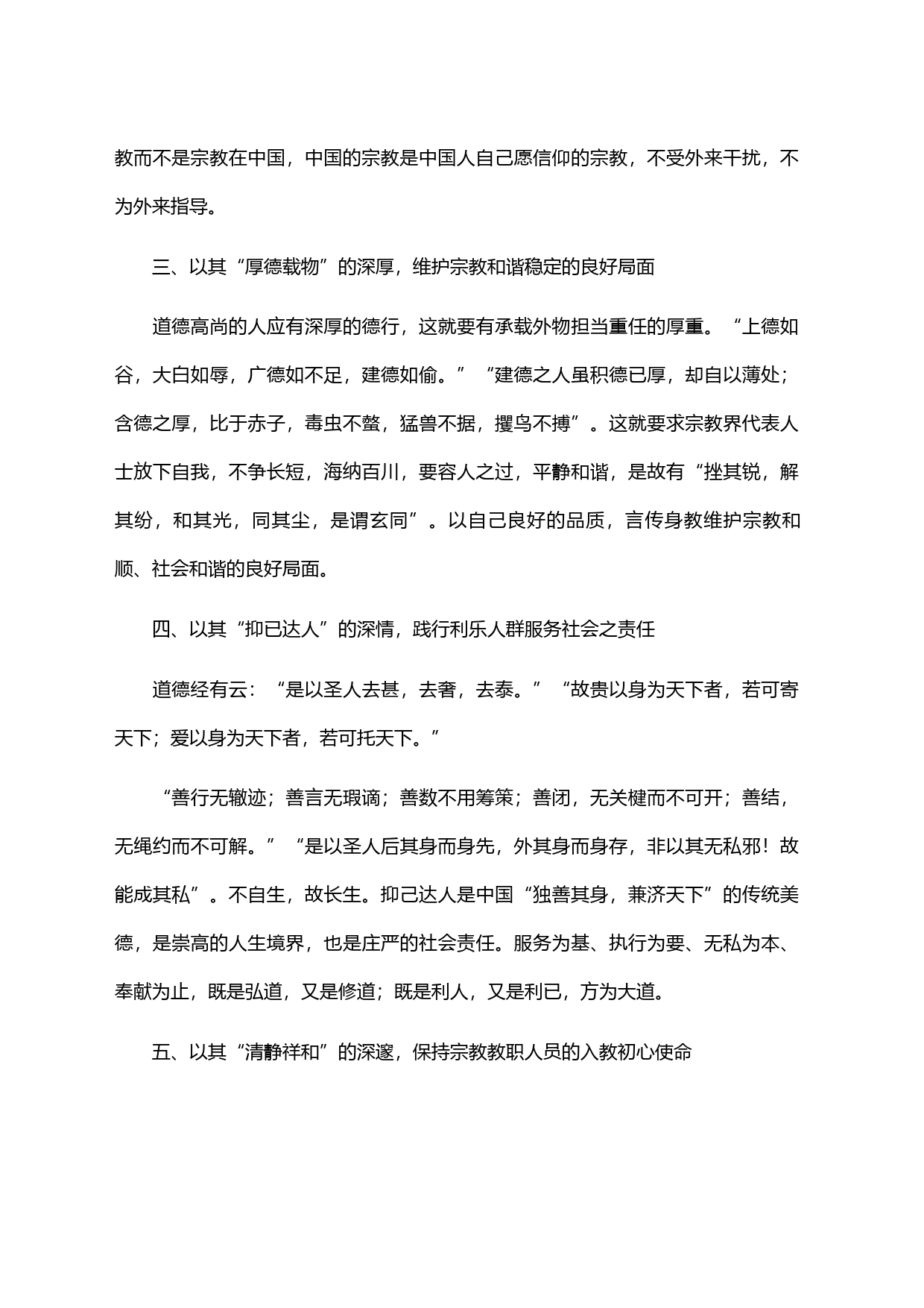 在道德经文化与应用博士论坛的发言_第2页
