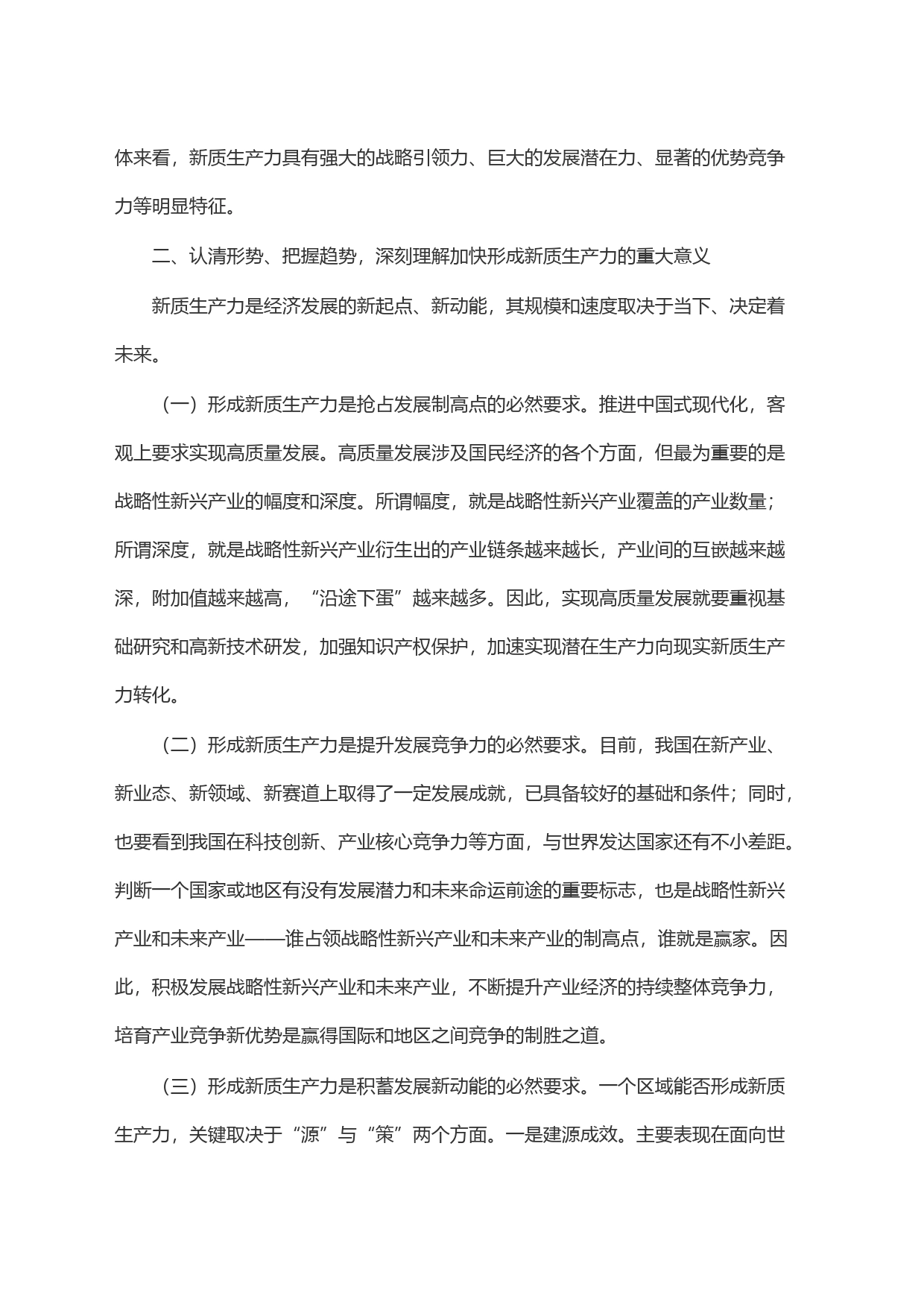 关于新质生产力的研讨发言材料_第2页