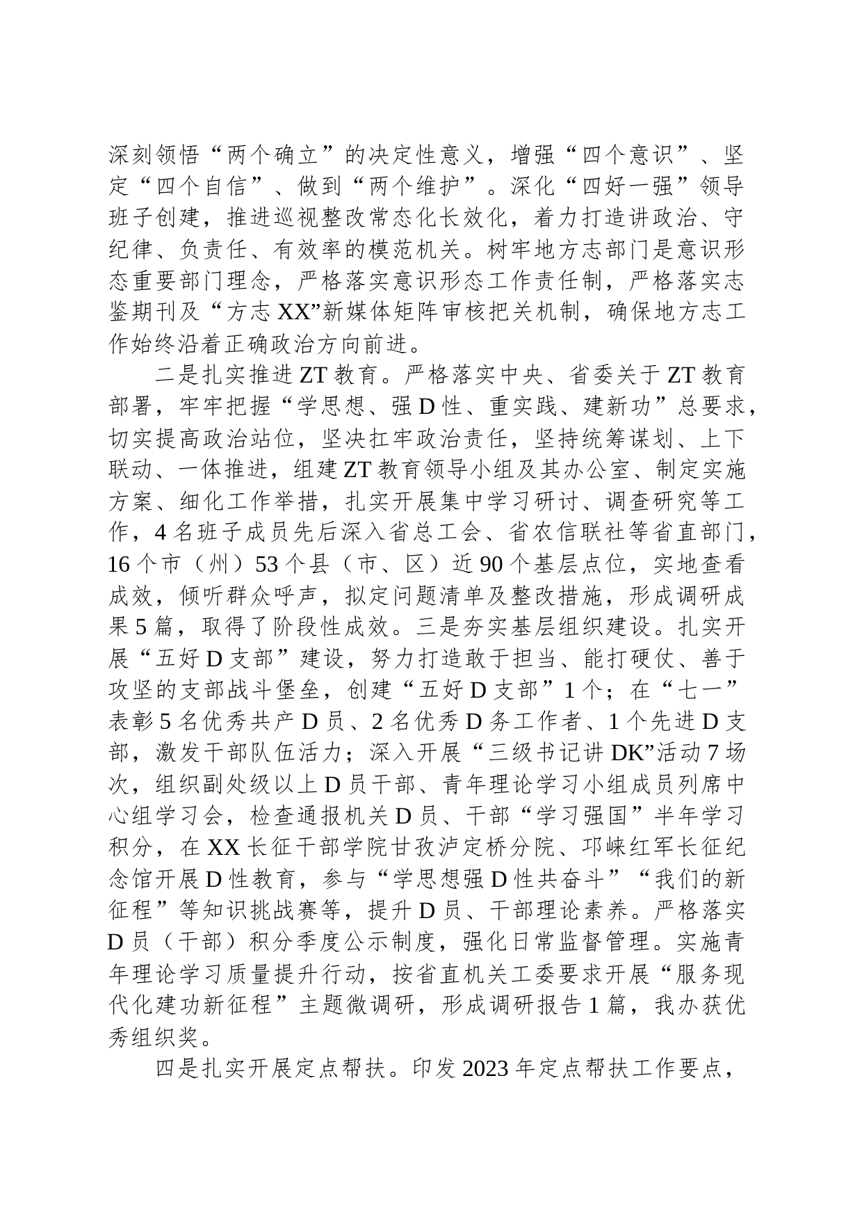 省地方志工作办公室党组书记、主任在2023年上半年工作总结会上的讲话_第2页