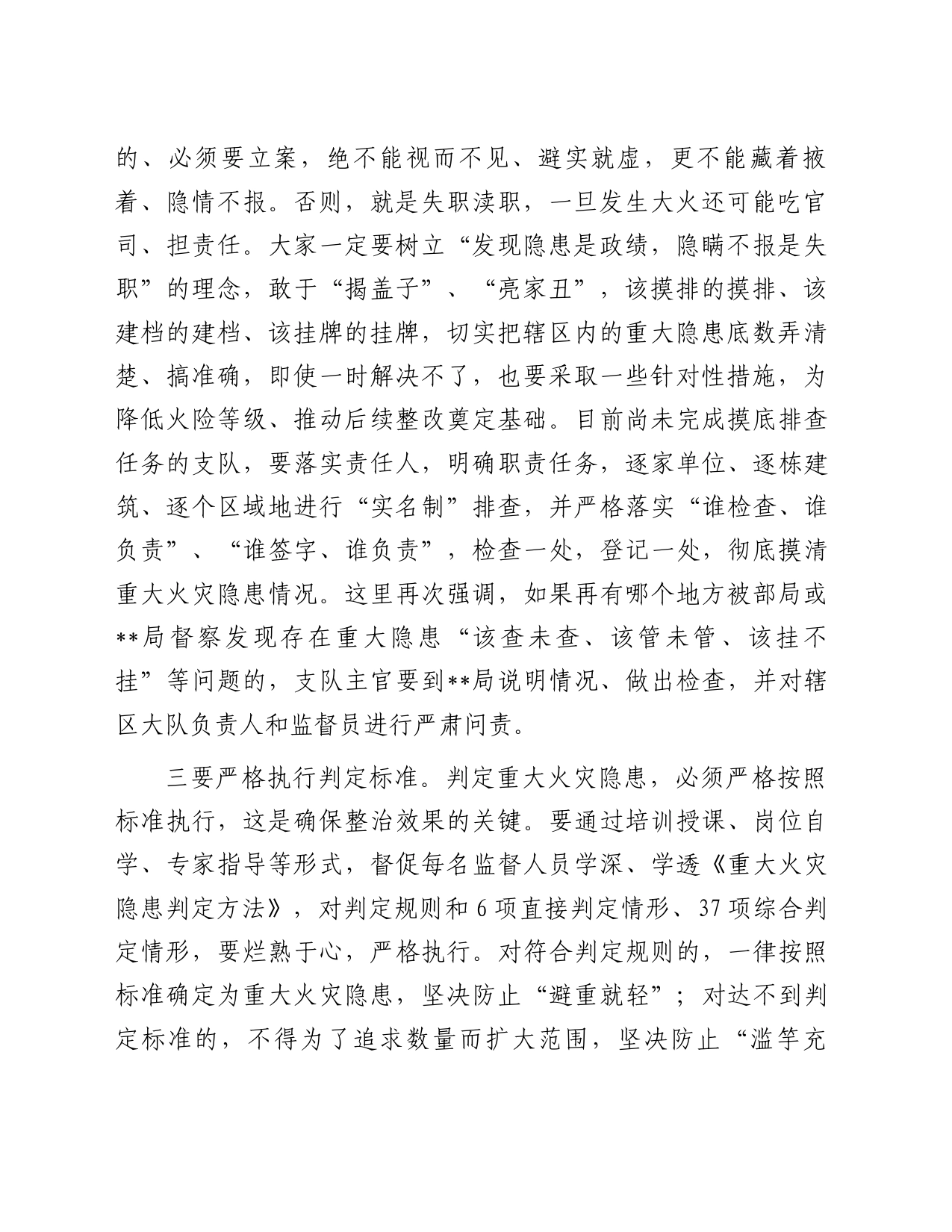 在重大火灾隐患集中整治会上的讲话_第2页