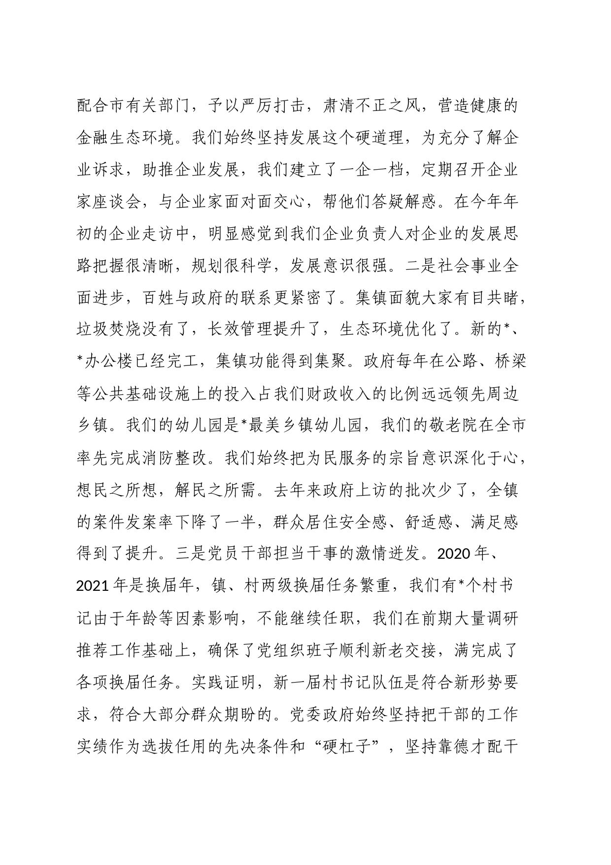 在镇年度表彰大会上的讲话_第2页