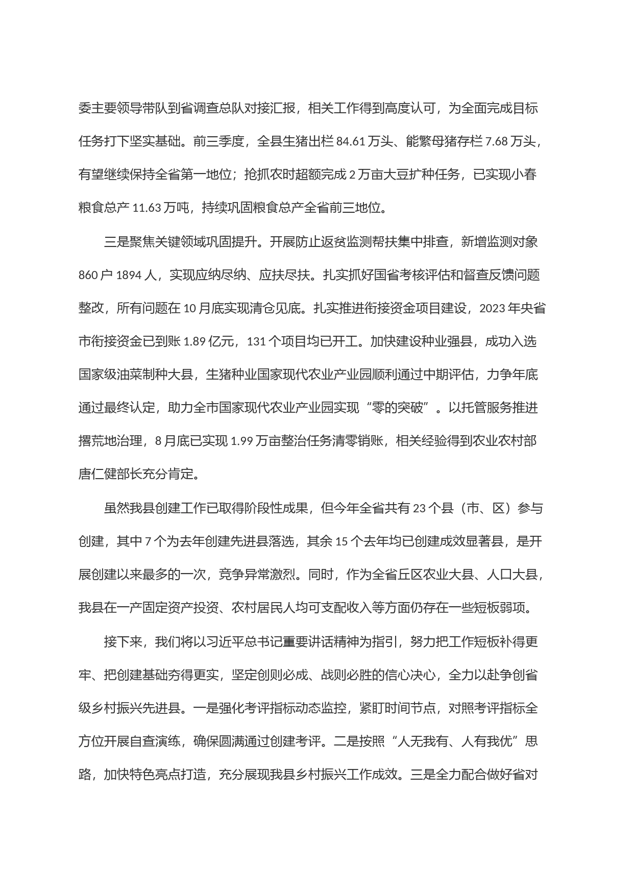 省级乡村振兴先进县创建情况汇报_第2页