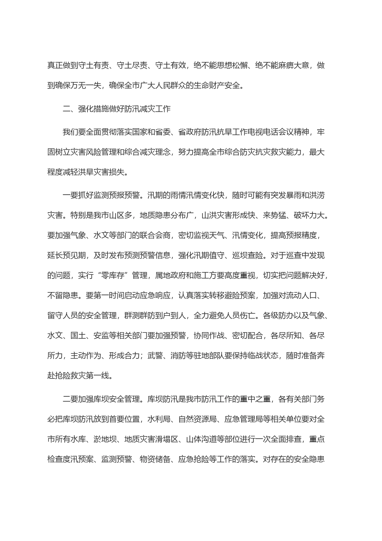 在防汛减灾工作电视电话调度会上的讲话_第2页