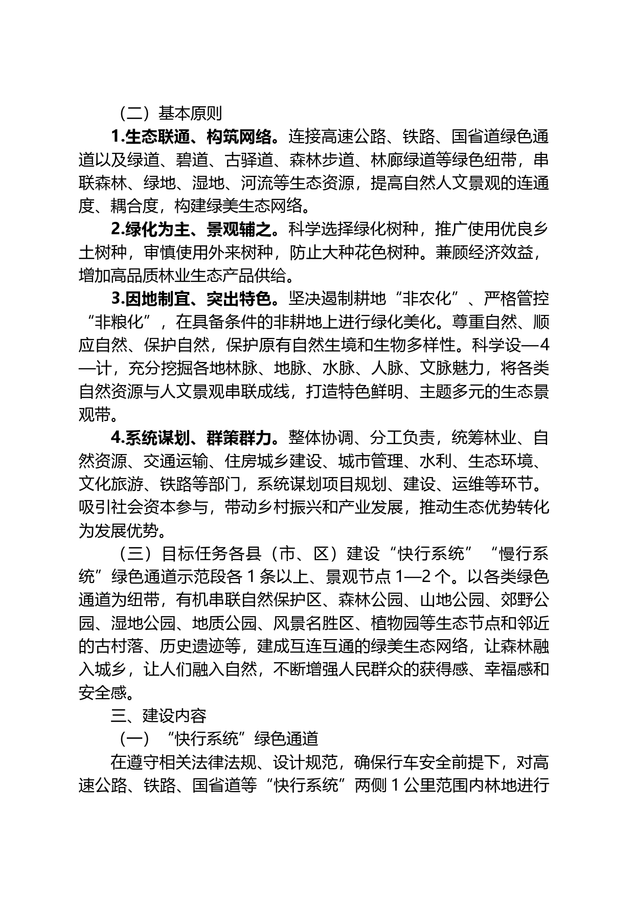 省绿色通道品质绿美生态网络提升行动工作方案（2023&mdash2035年）_第2页