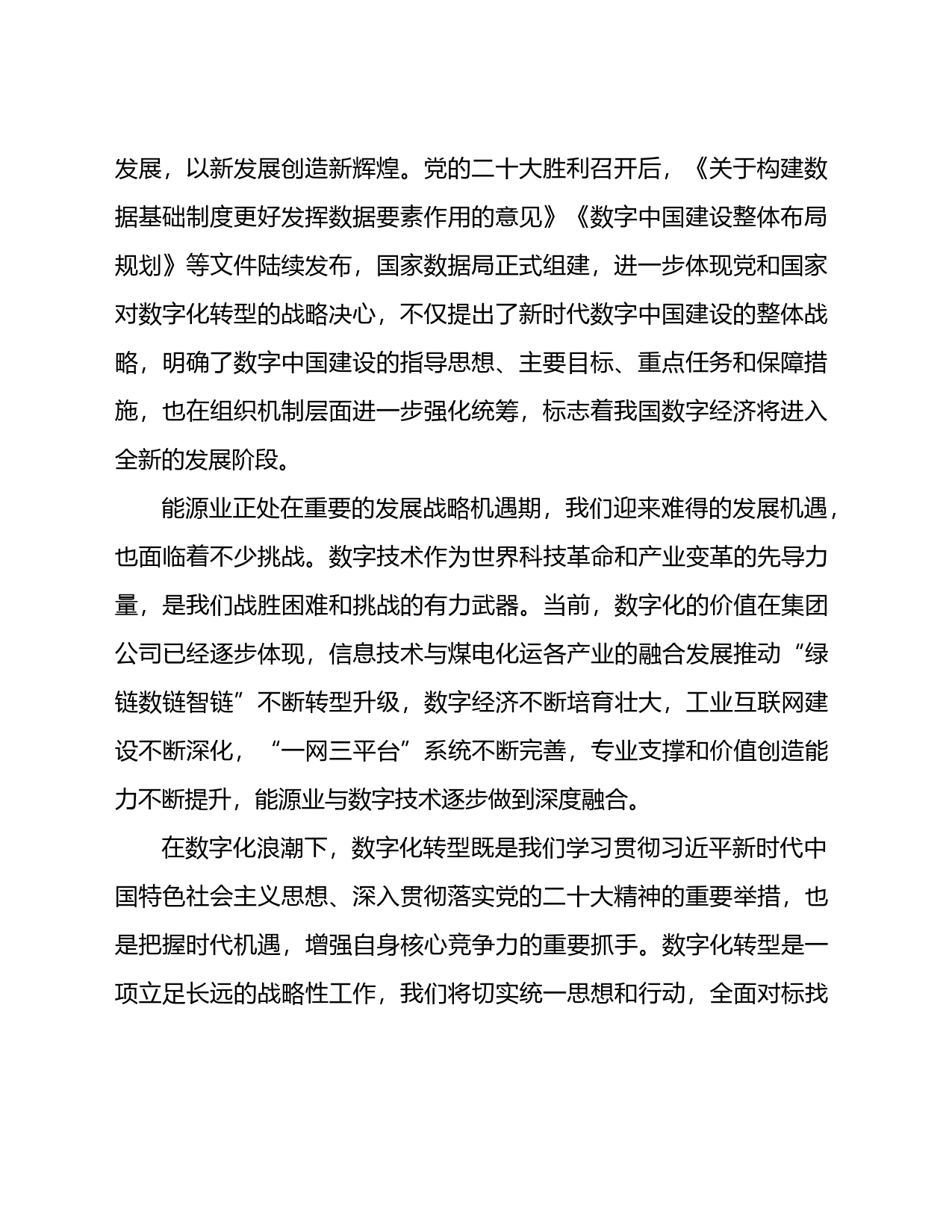 在集团公司2023年数字化转型创新创效大会上的表态发言_第2页