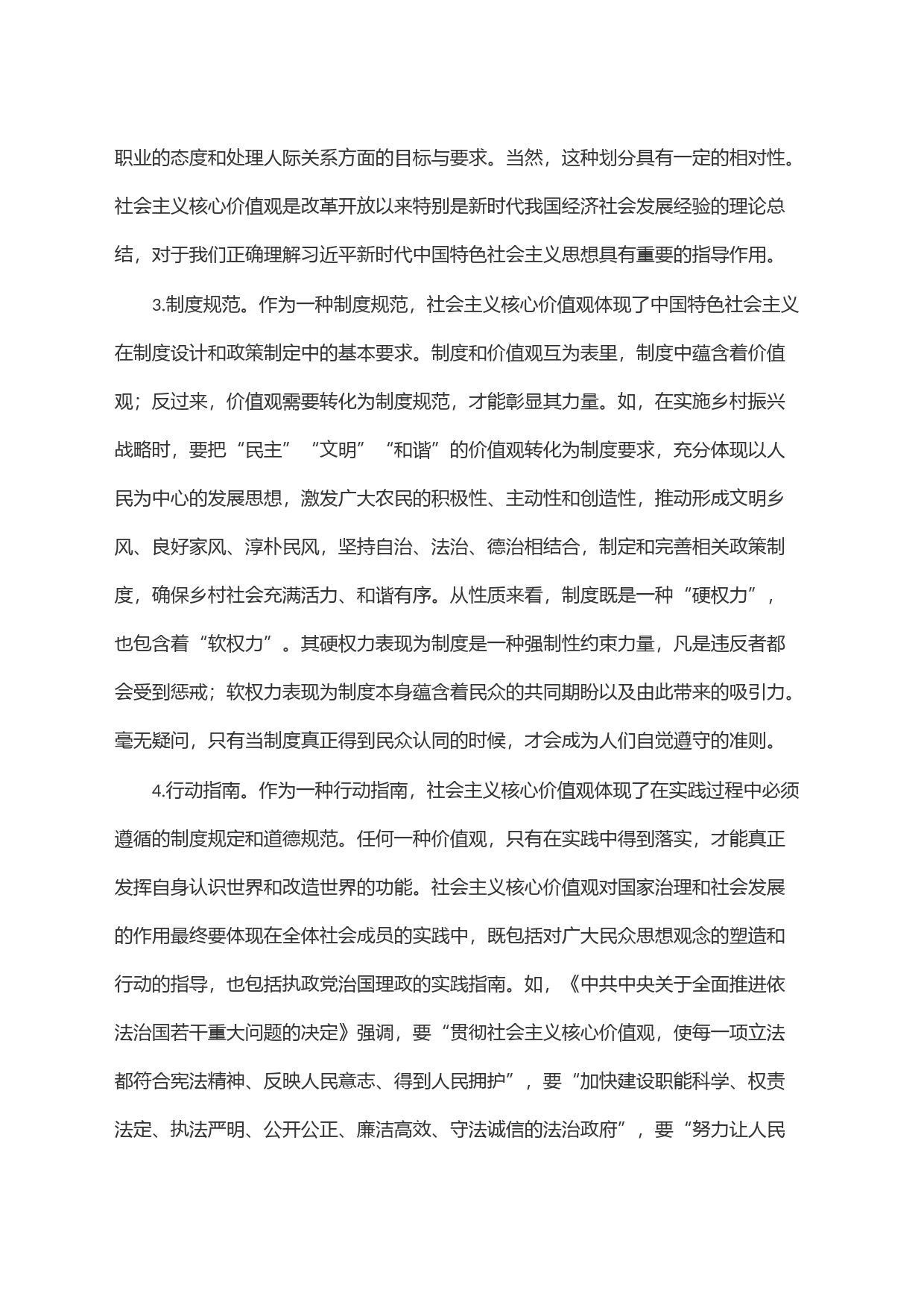 社会主义核心价值观融入思政课教学_第2页