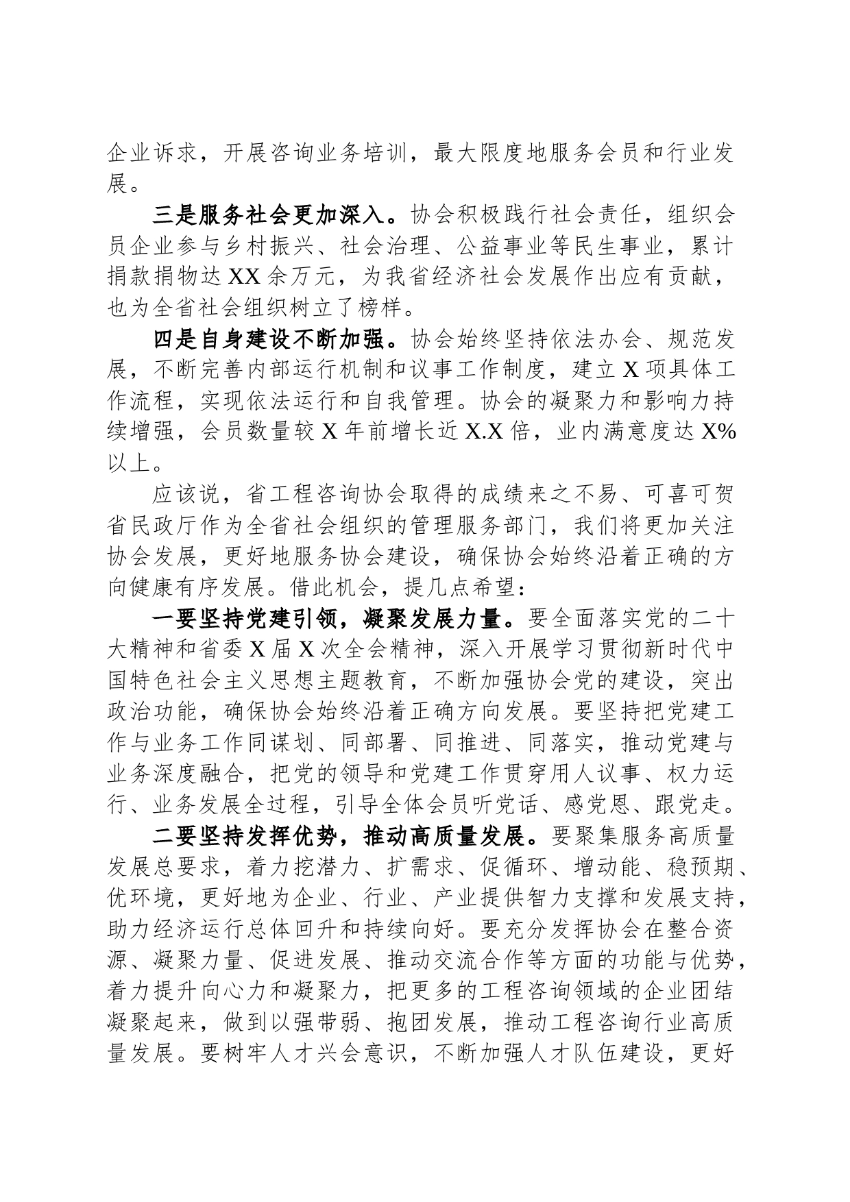 社会组织管理局局长在工程咨询协会第次会员大会上的讲话_第2页