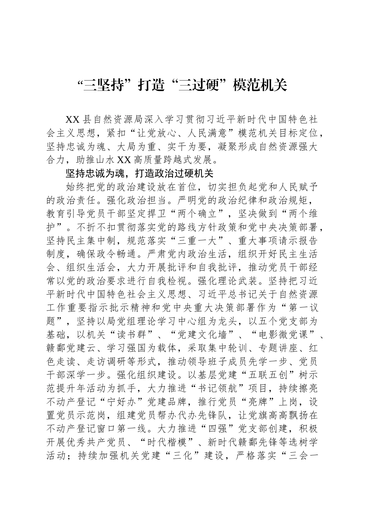 关于模范机关建设材料汇编（15篇）_第2页