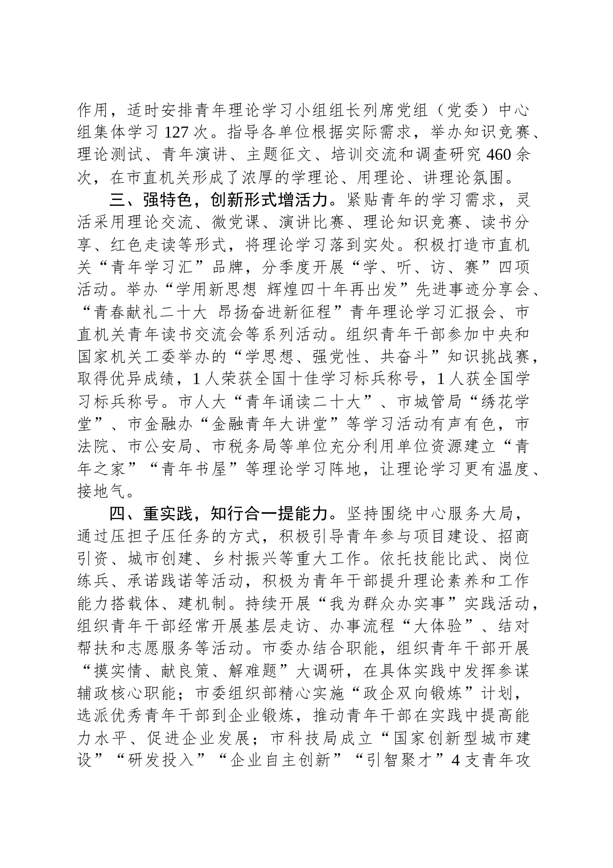 在青年党员干部理论武装工作座谈会上的发言_第2页