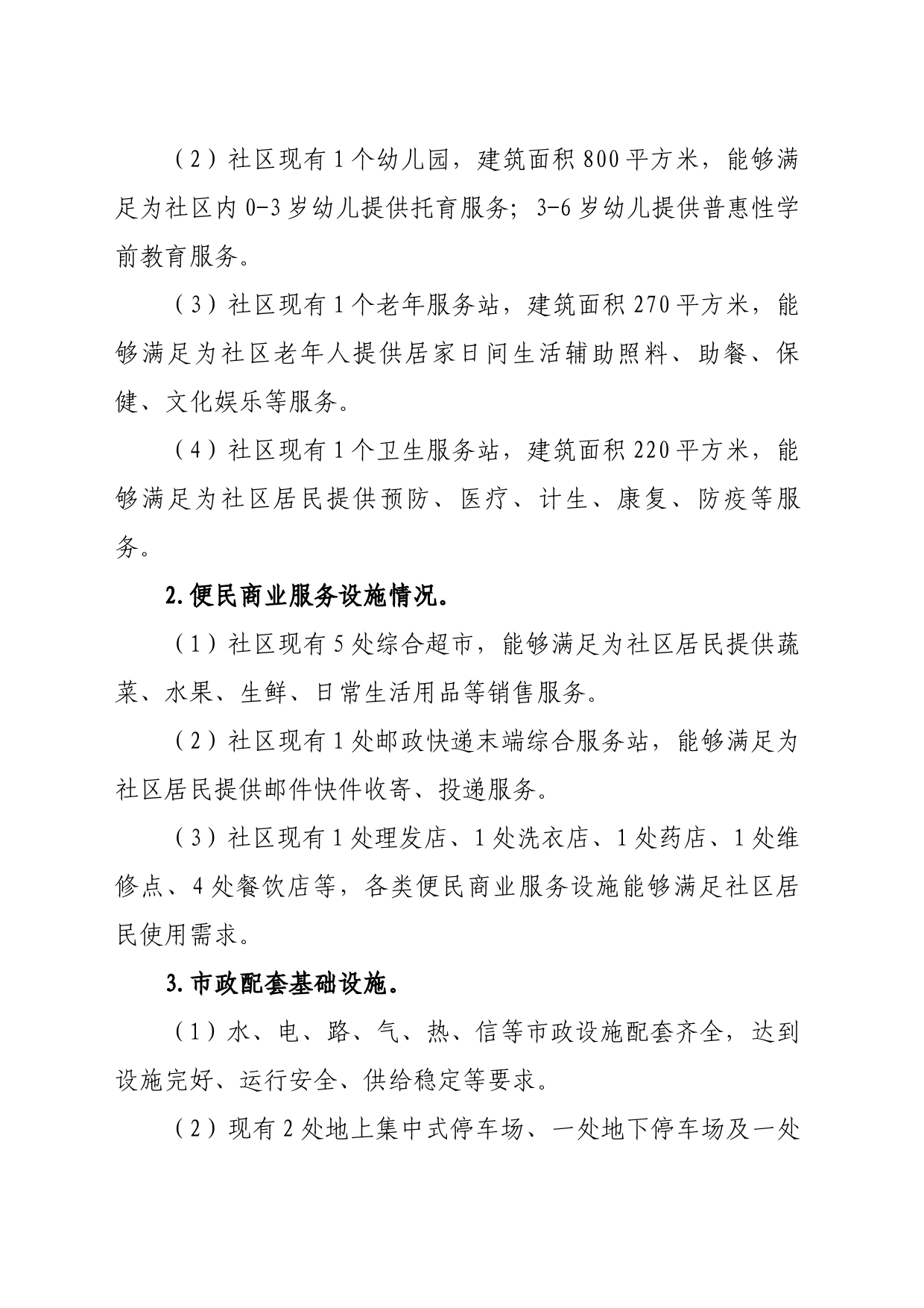 社区建设完整社区试点工作方案_第2页