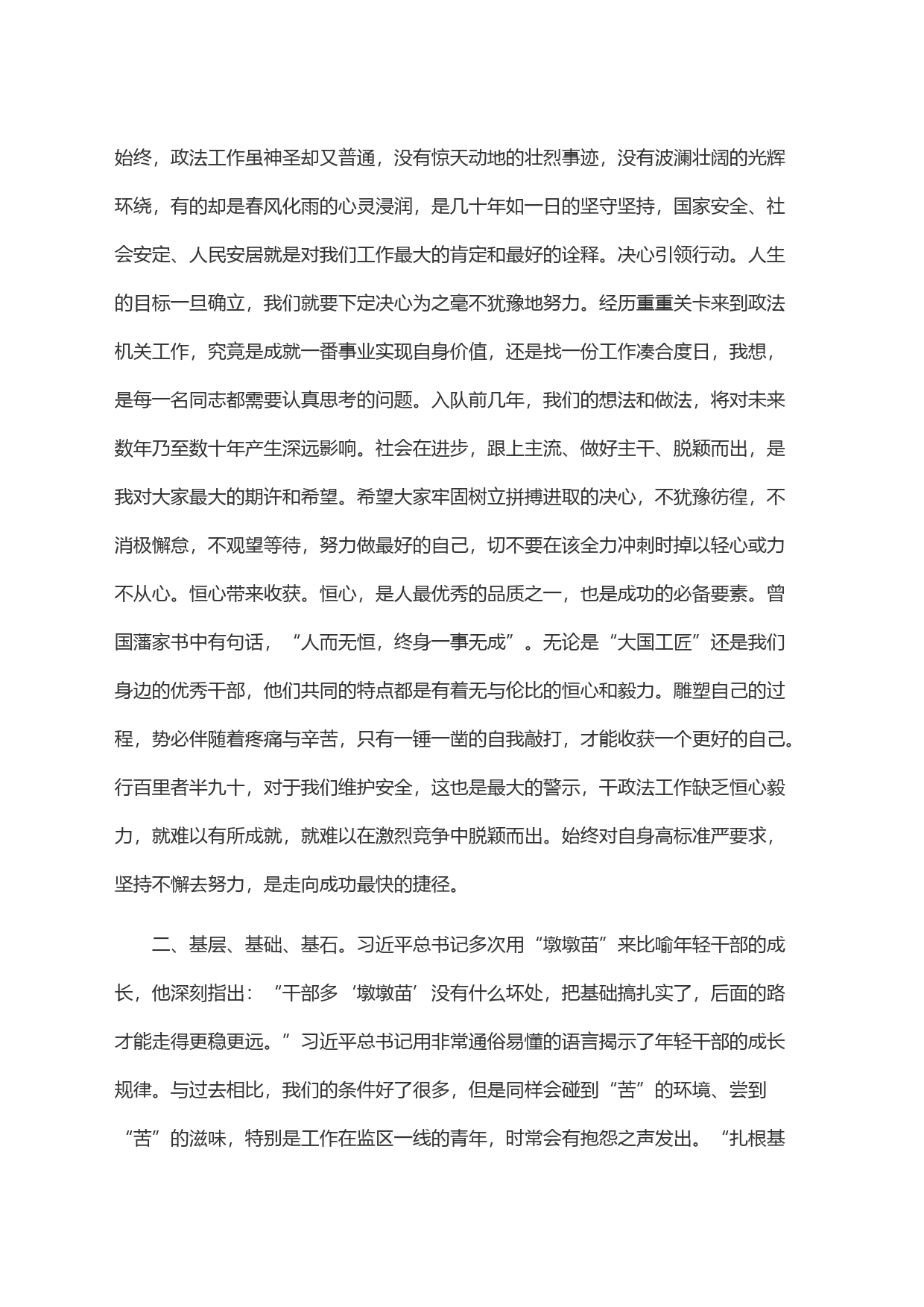 在青年干部座谈会上的讲话提纲(1)_第2页