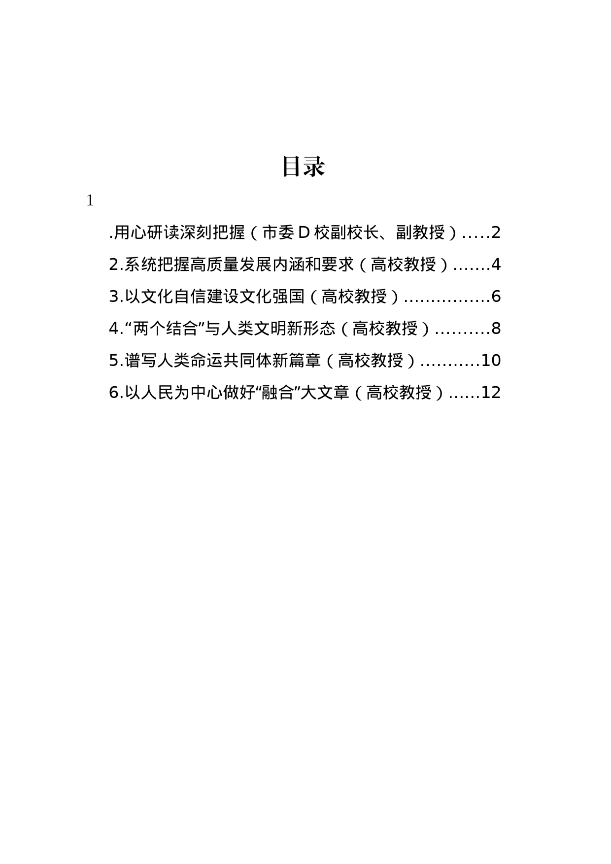 社科界在学习《著作选读》第一卷、第二卷座谈会上的发言材料汇编_第1页