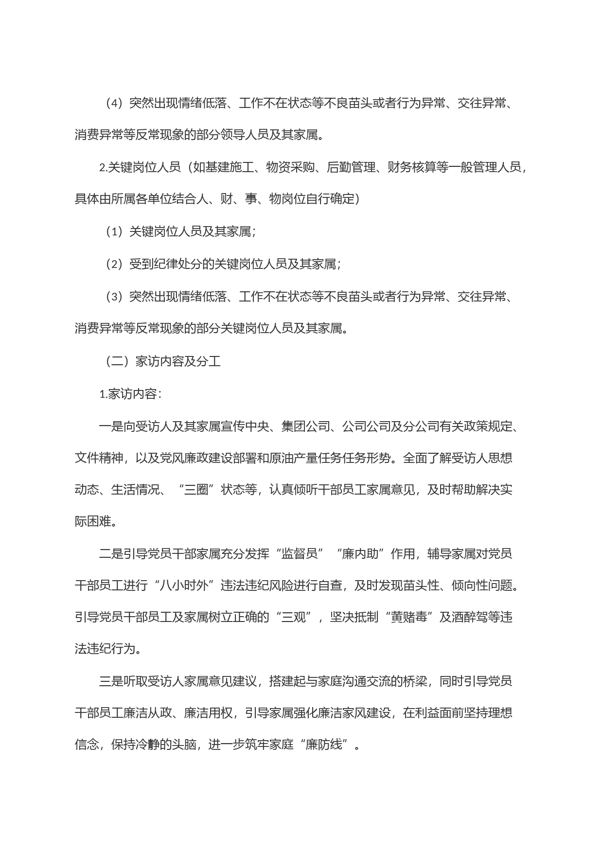 关于深化开展＂政治家访＂工作的实施方案_第2页