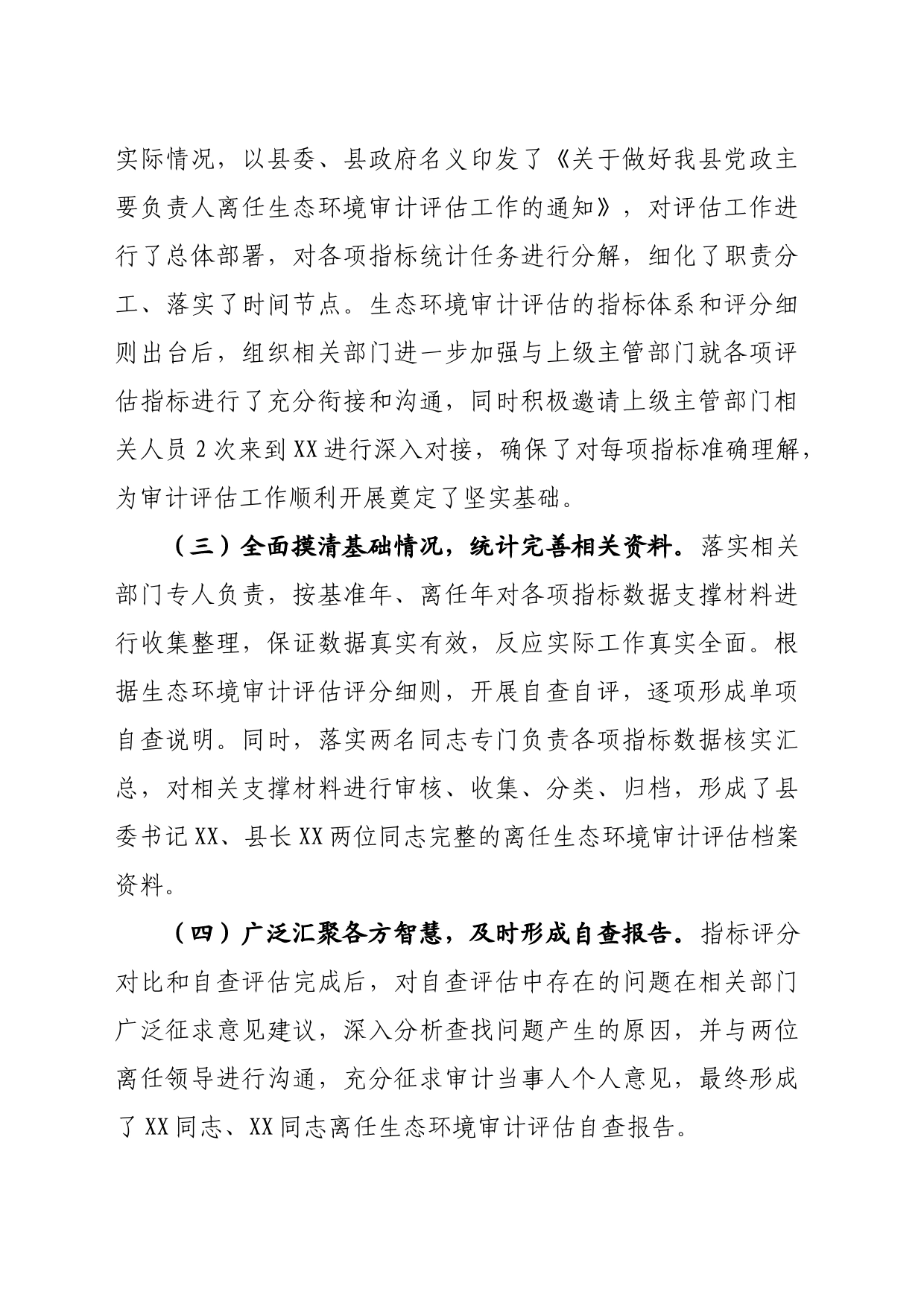 离任生态环境审计评估试点工作的主要做法_第2页