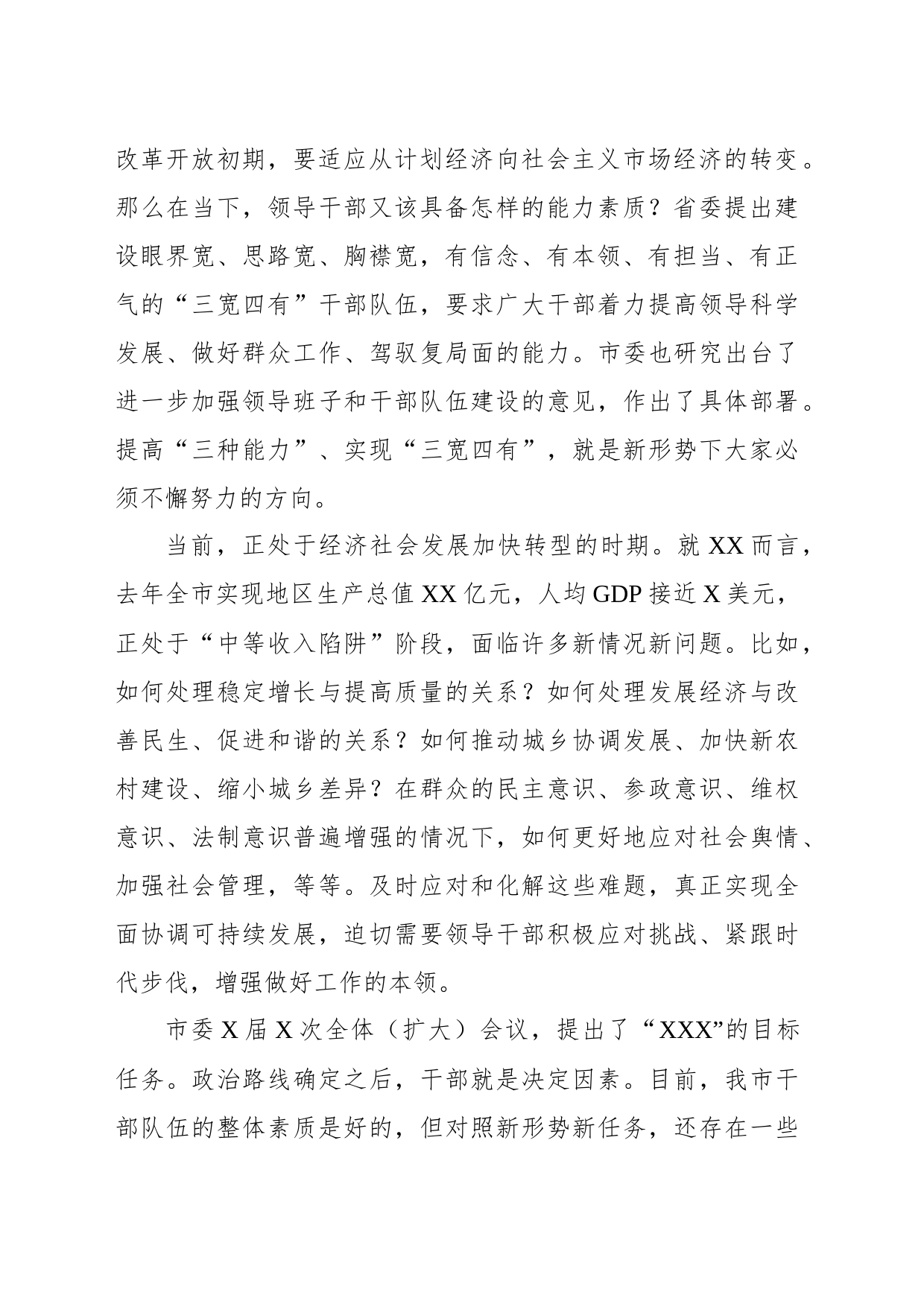 在领导干部能力素质提升专题培训班开班动员会议上的讲话_第2页