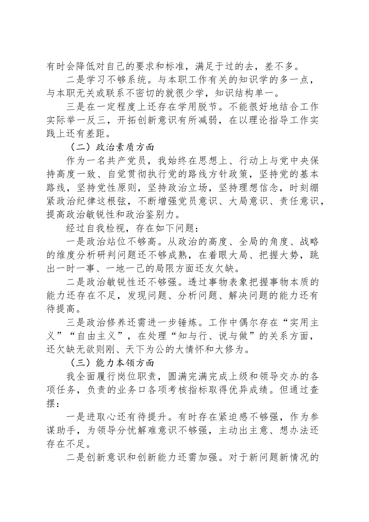 科室主任2023年度关于主题教育专题民主生活会对照研讨发言_第2页