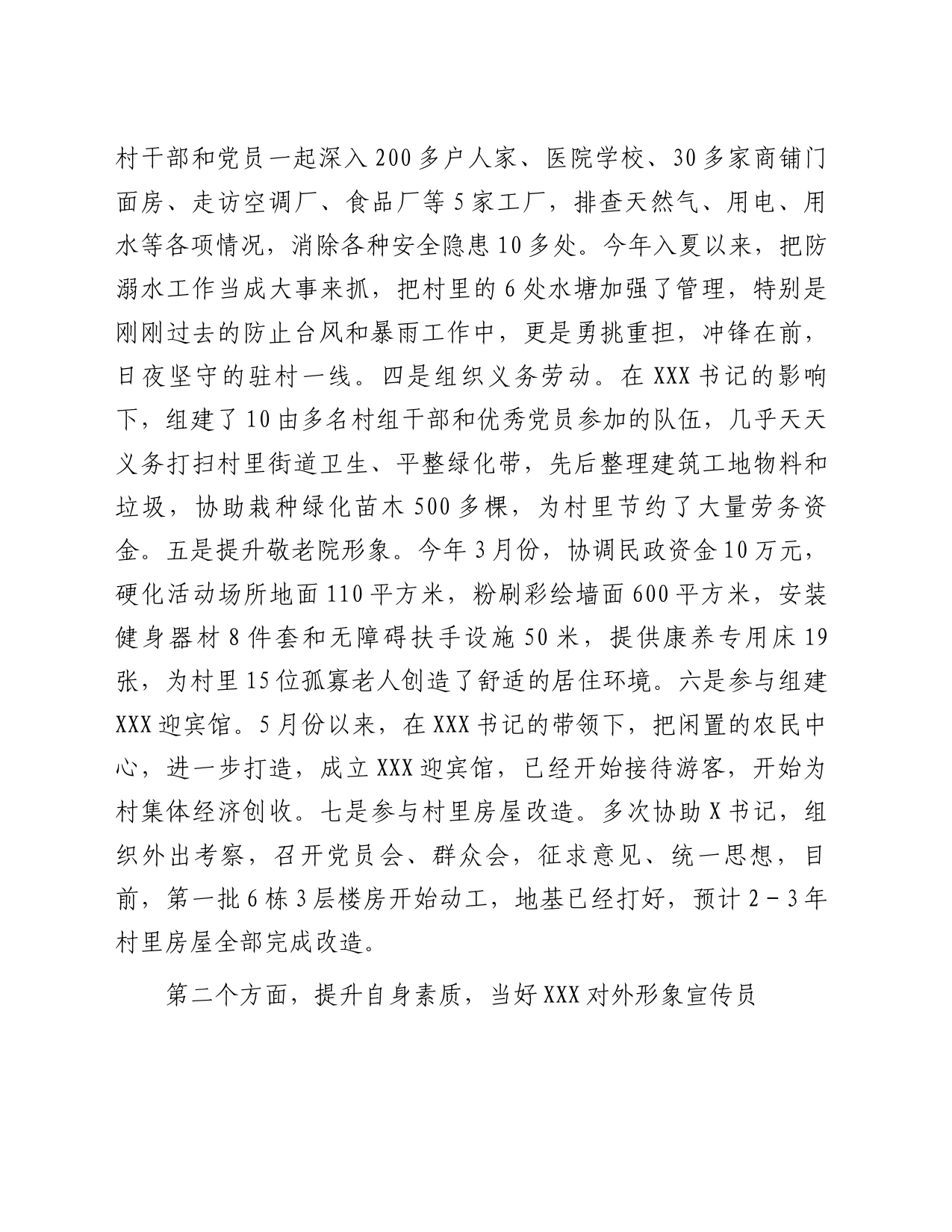 在驻村观摩座谈会上的发言：突出“三红映照”，让吃亏奉献成为驻村工作的鲜明底色_第2页