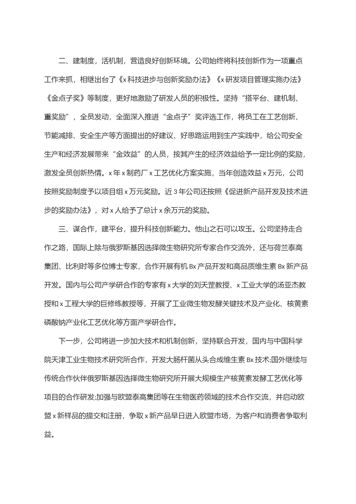 科技创新提升企业核心竞争力_第2页