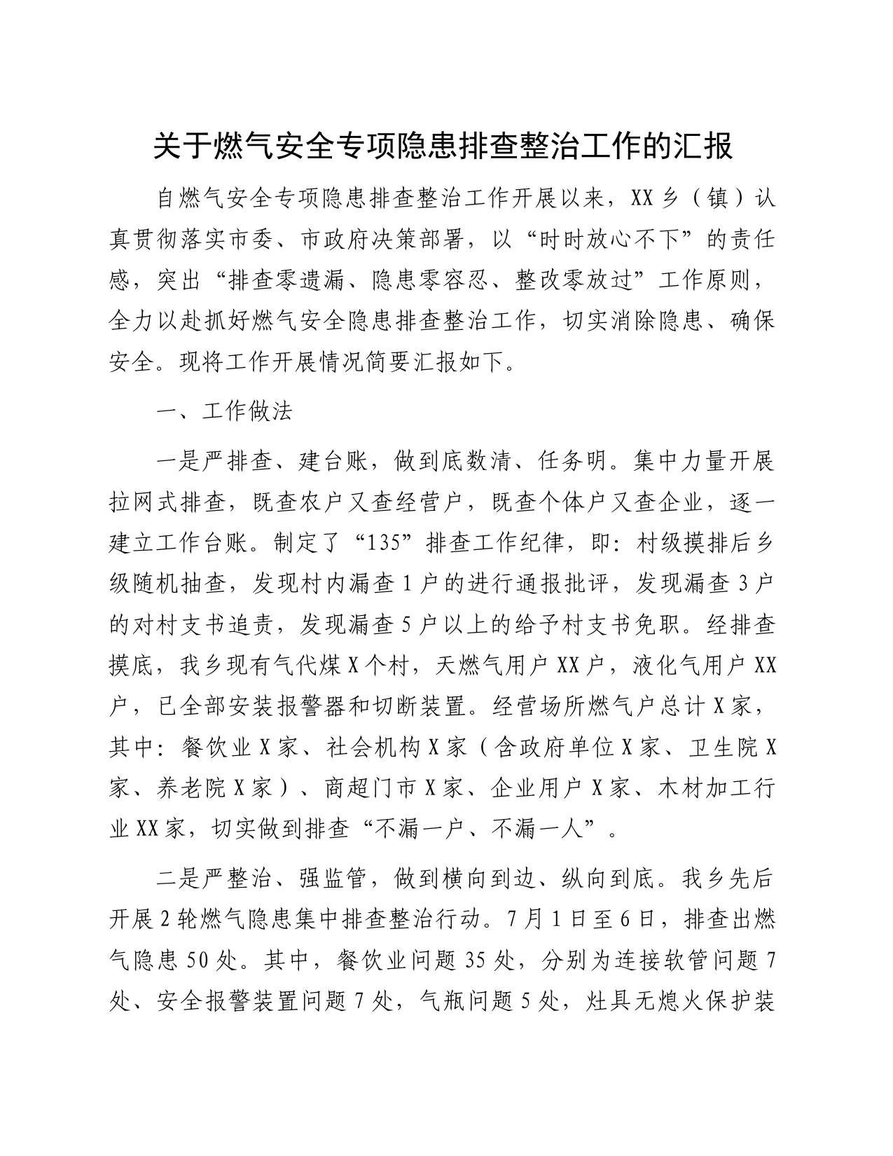 关于燃气安全专项隐患排查整治工作的汇报_第1页