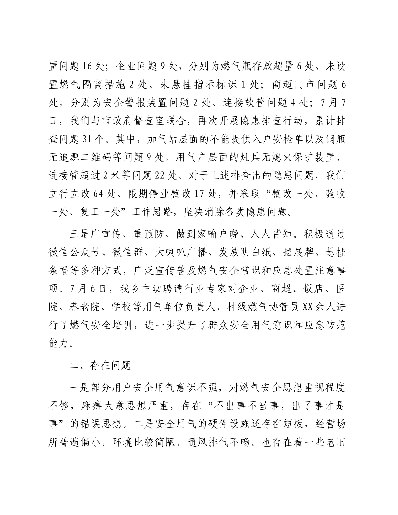 关于燃气安全专项隐患排查整治工作的汇报_第2页