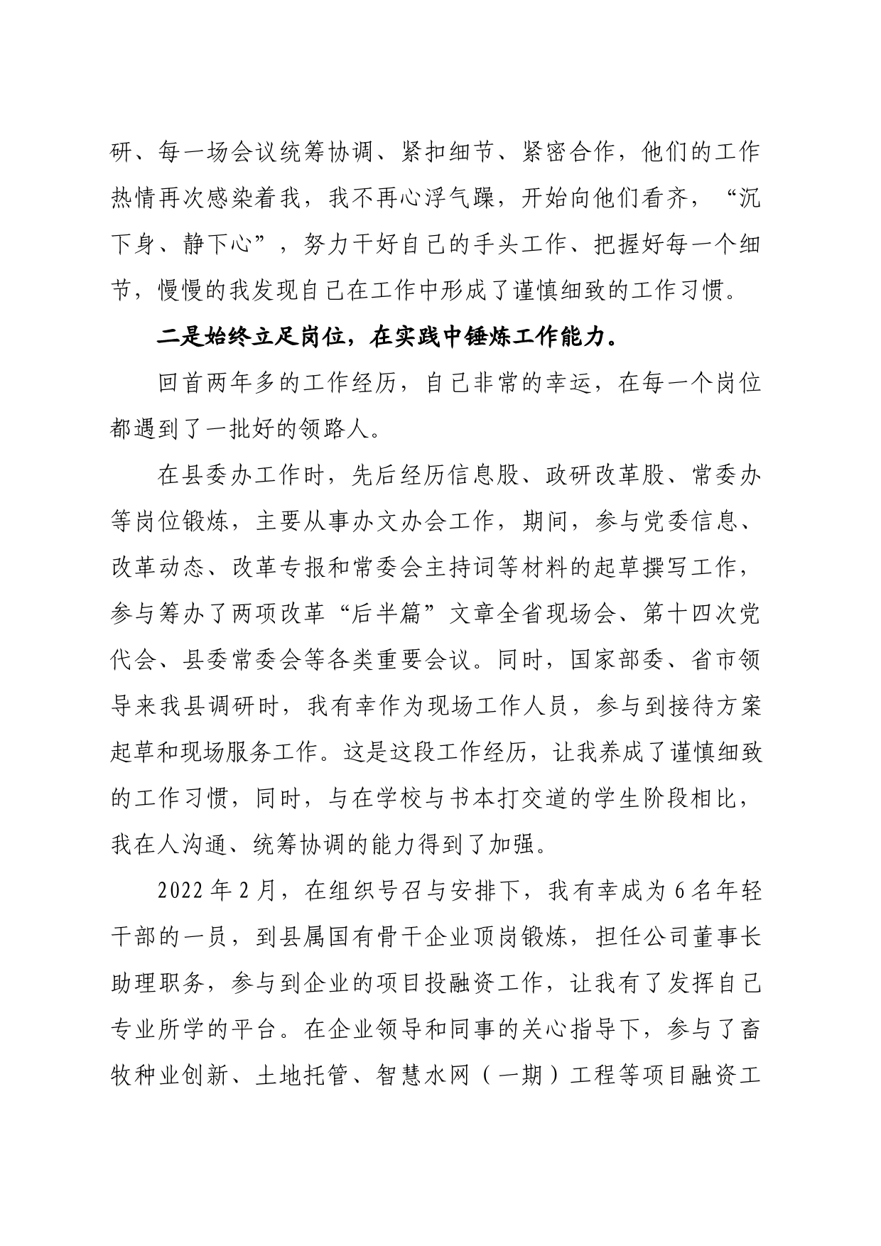 在高层次人才见面会上的发言_第2页