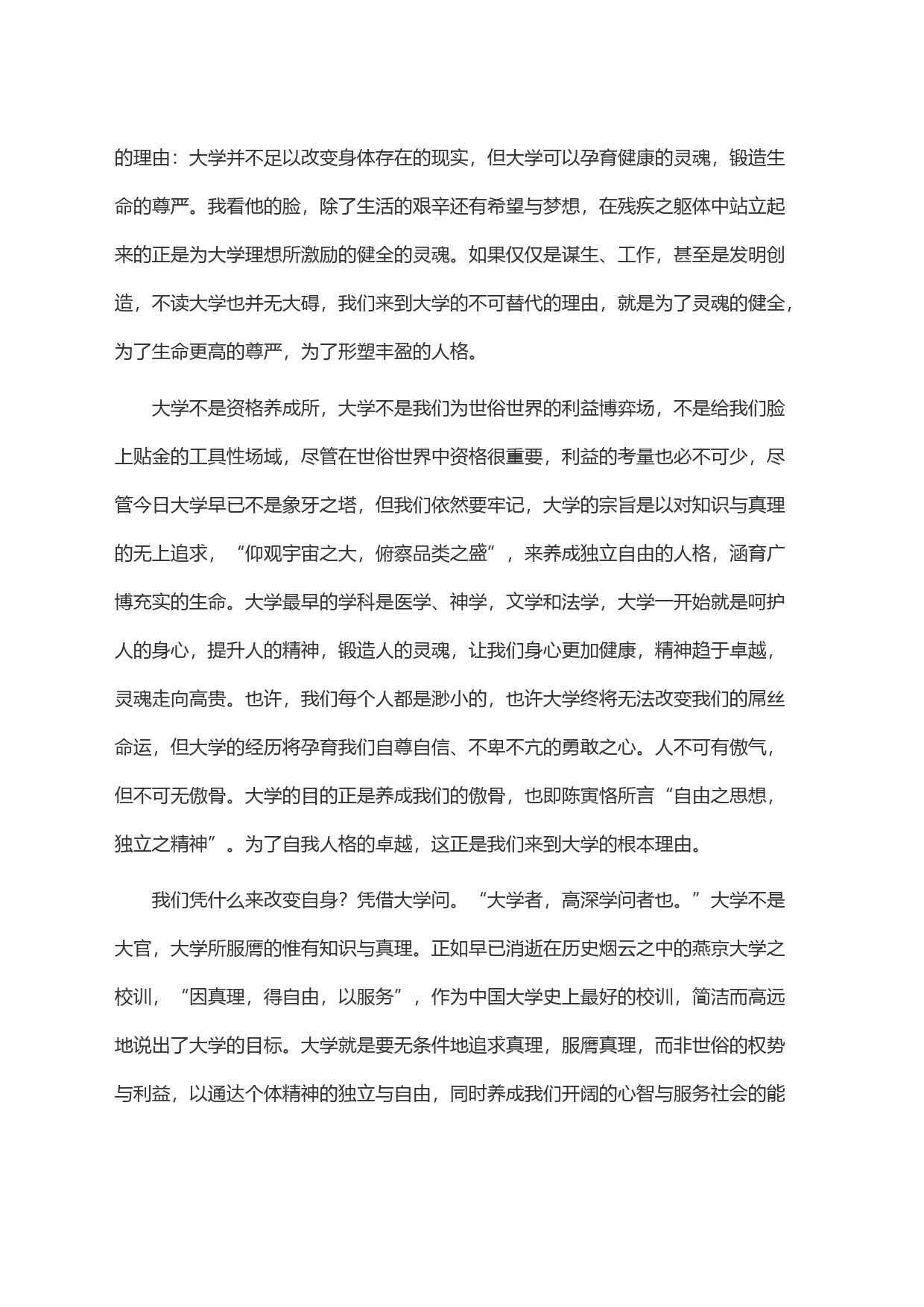 在高校2024级本科生、研究生开学典礼上的讲话_第2页