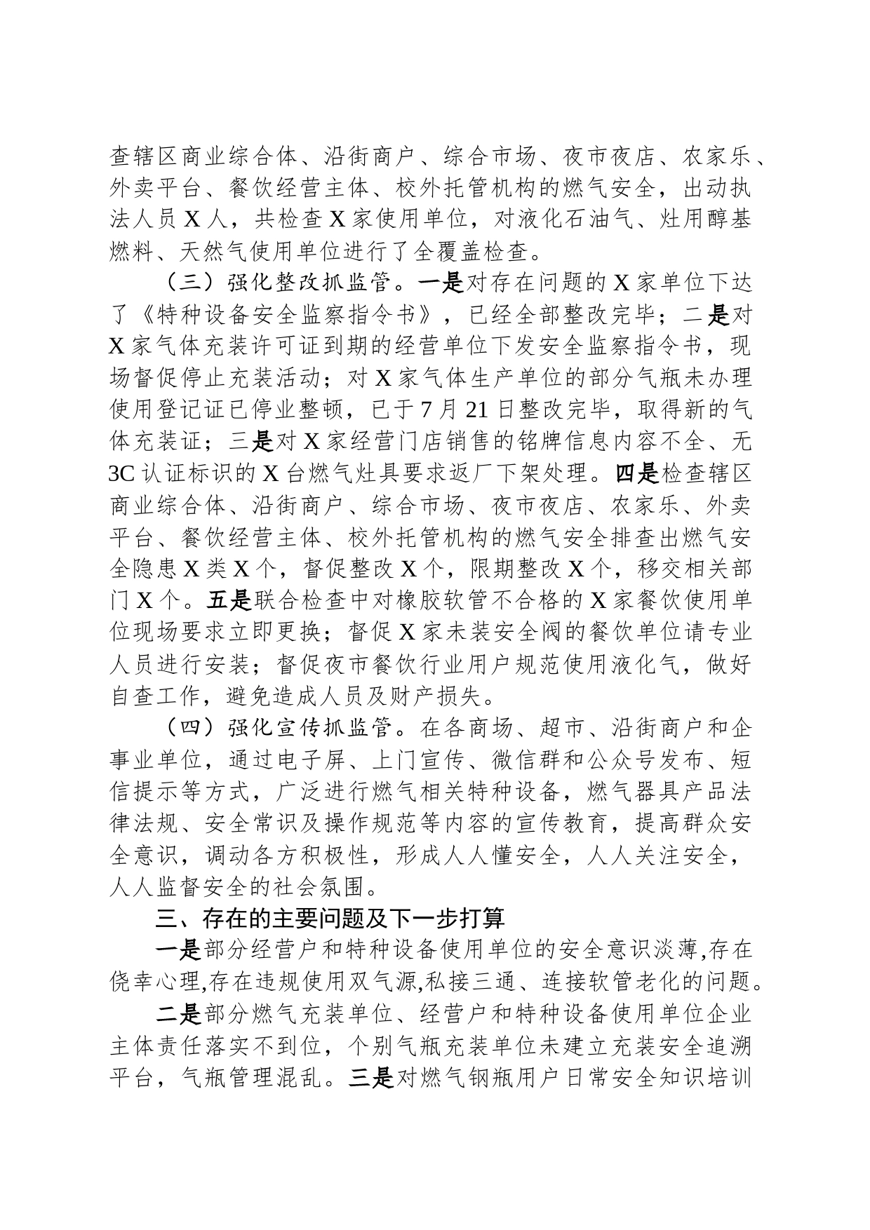 关于燃气安全隐患专项整治排查工作情况汇报（政府常务会汇报）_第2页