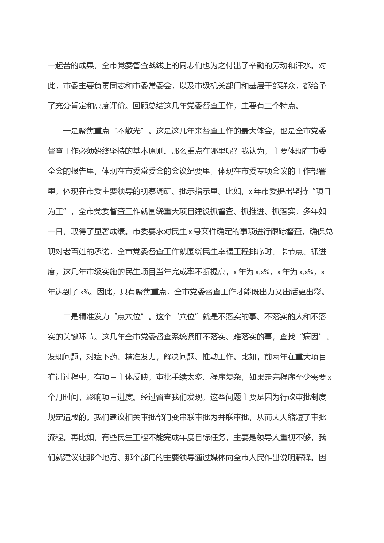 秘书长全市党委督查工作会议上的讲话_第2页