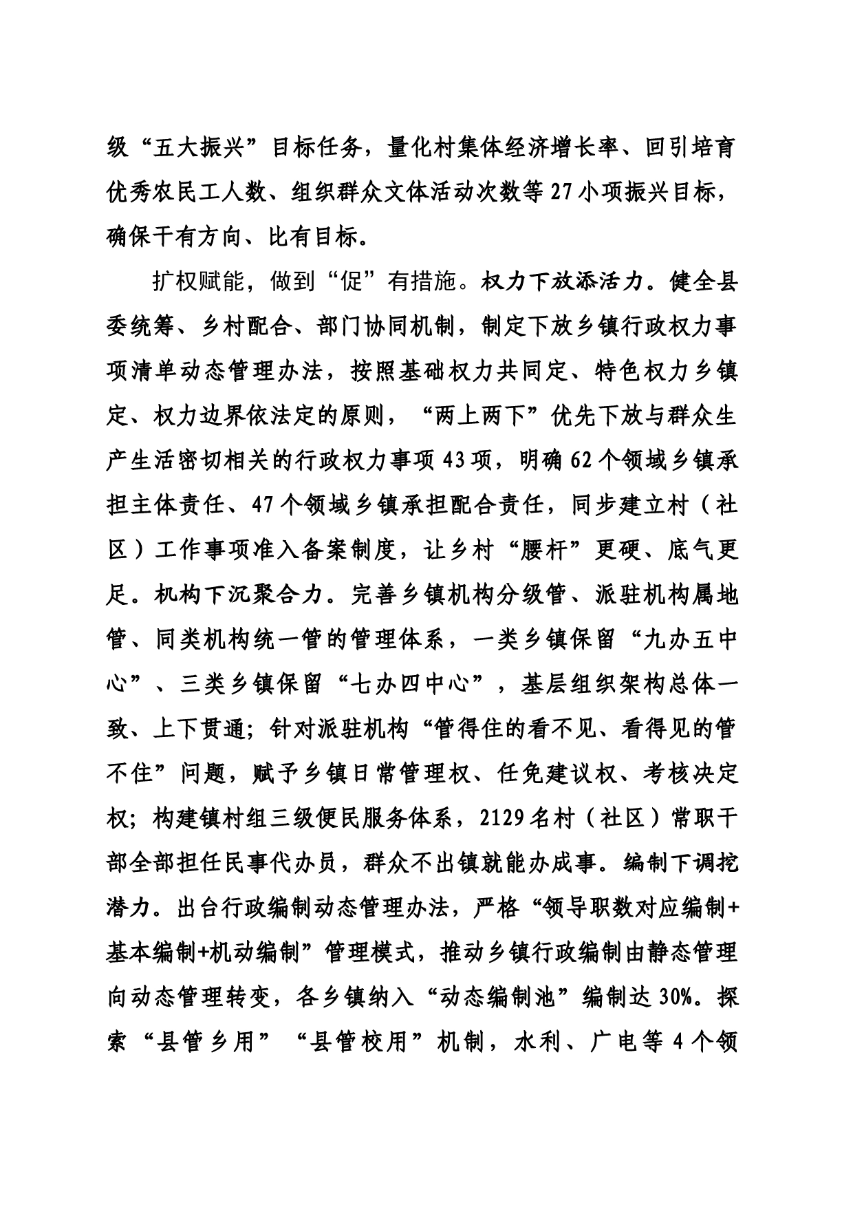 突出抓乡促村赋能乡村振兴_第2页