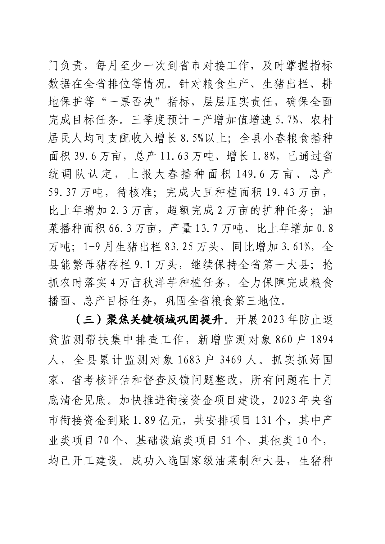 关于省级乡村振兴先进县创建工作推进情况的汇报_第2页