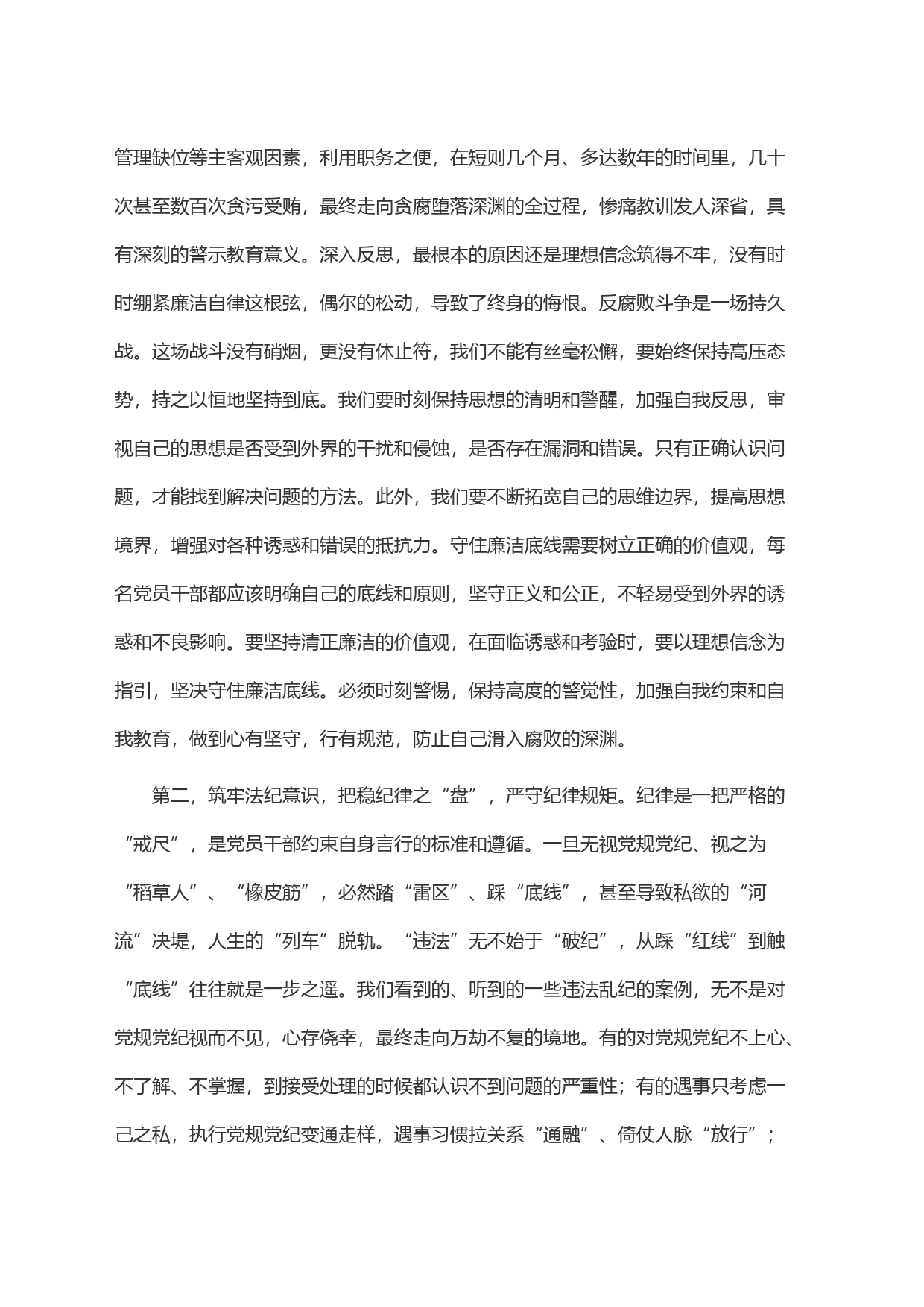 在＂中秋＂＂国庆＂节前廉政教育集体谈话上的讲话提纲_第2页