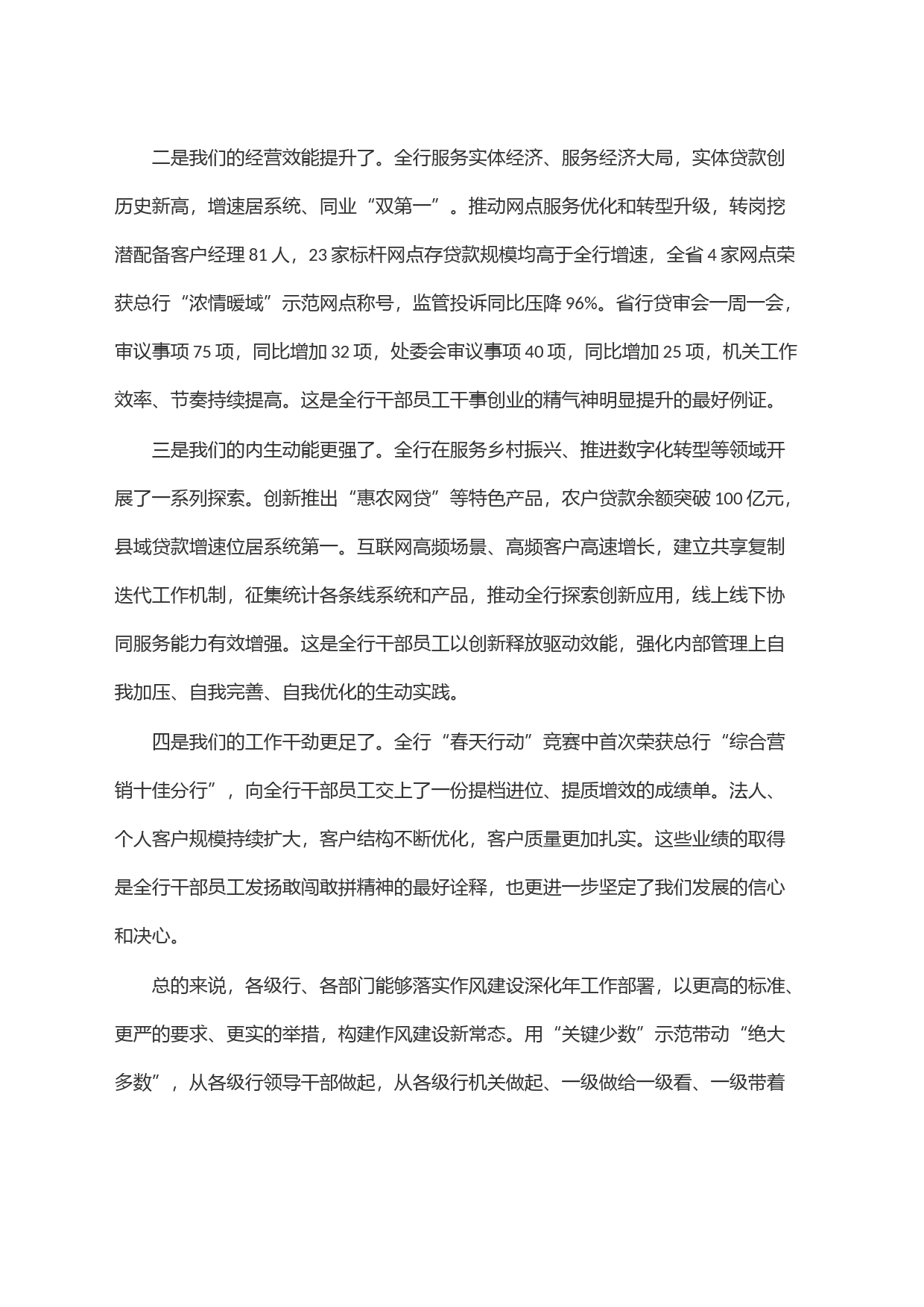 在＂作风建设深化年＂活动推进会议上的讲话_第2页