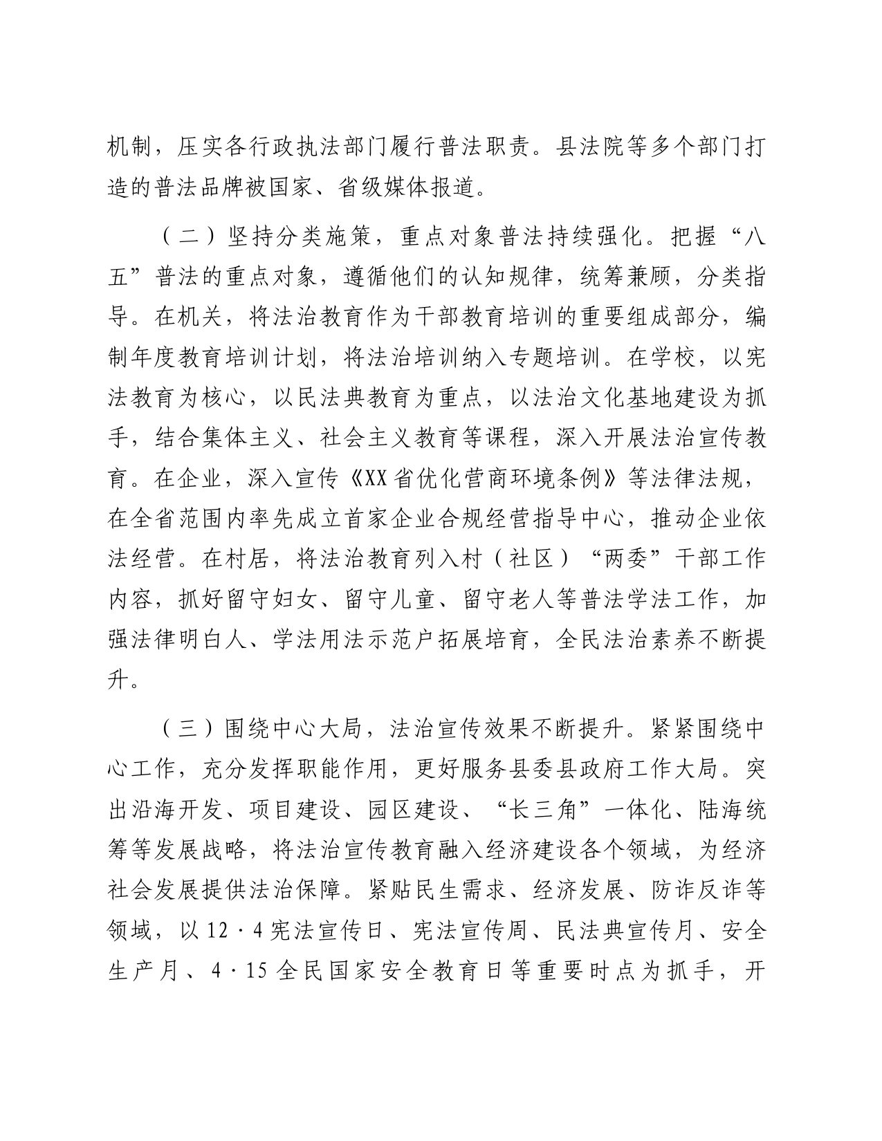 关于第八个五年法治宣传教育贯彻落实情况的调研报告_第2页