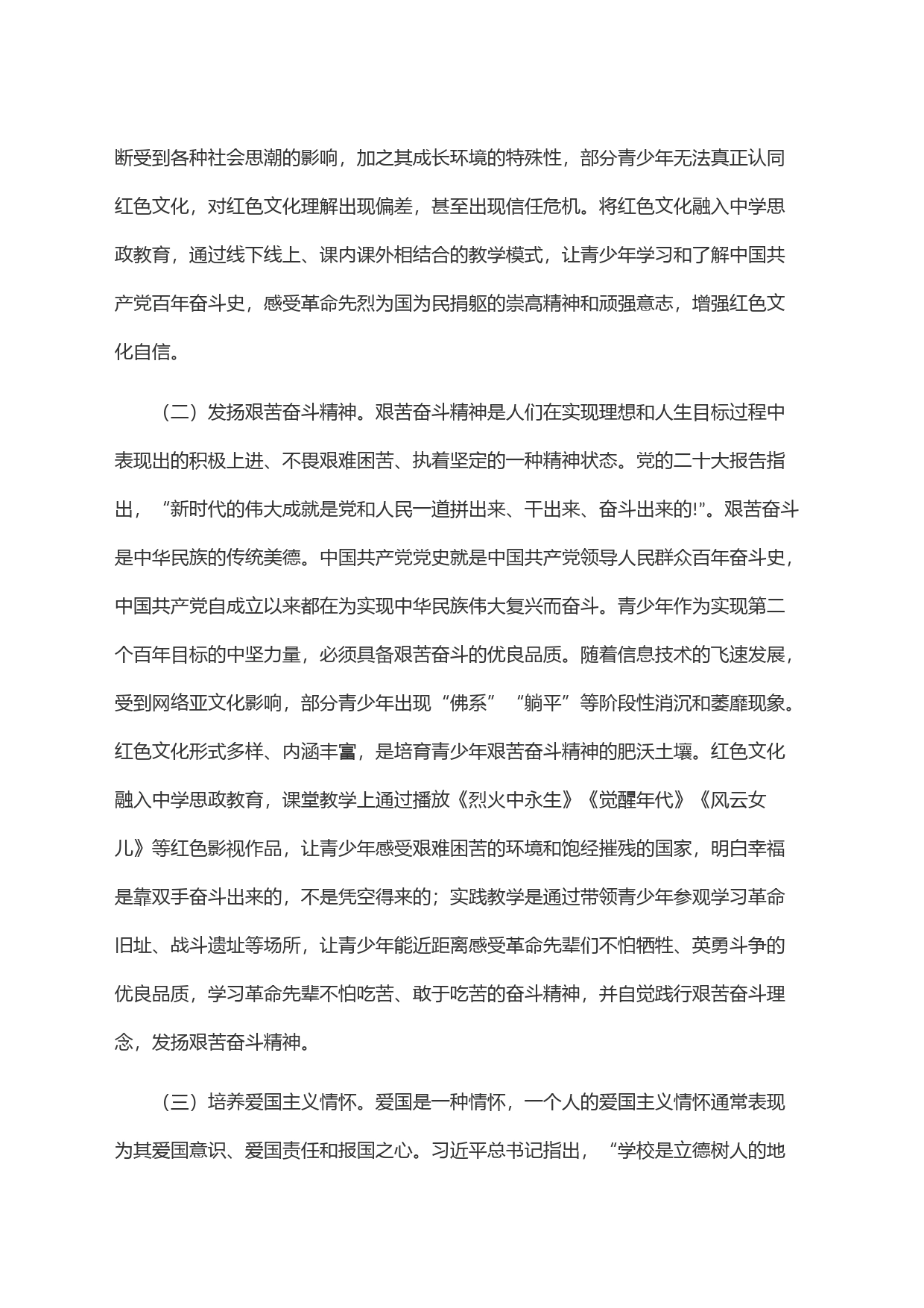 关于红色文化在中学思政教育中的价值与实现路径的思考_第2页