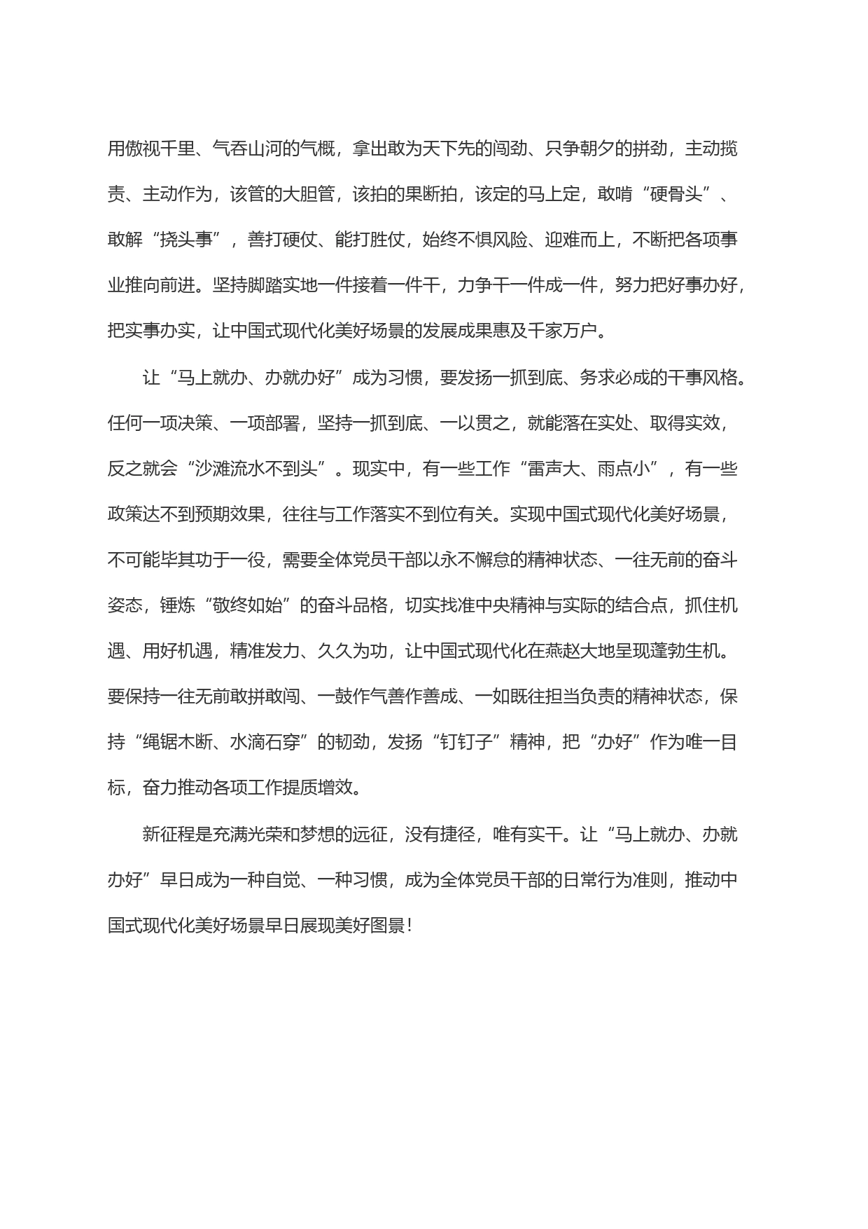 在＂真抓实干、马上就办、办就办好＂专题教育实践活动上研讨交流发言_第2页