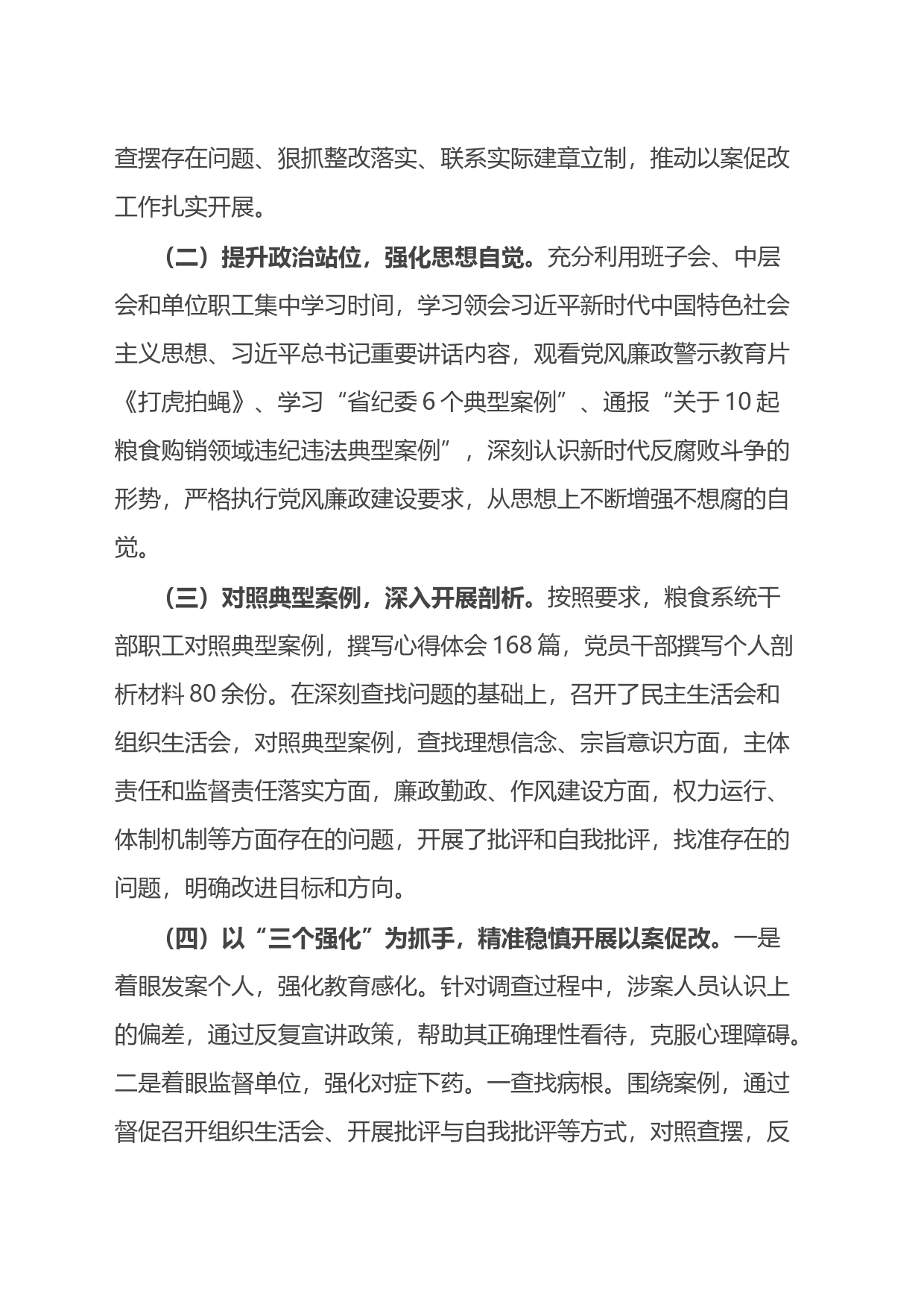 粮食购销领域腐败问题“以案促改”工作情况汇报总结_第2页