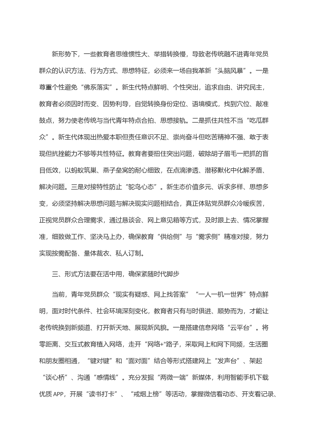 紧跟时代步伐注重改革创新，推动思想教育焕发新活力_第2页