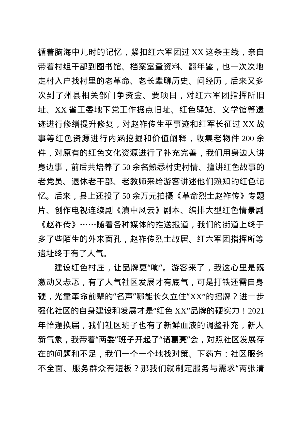 红色村组织振兴典型材料_第2页