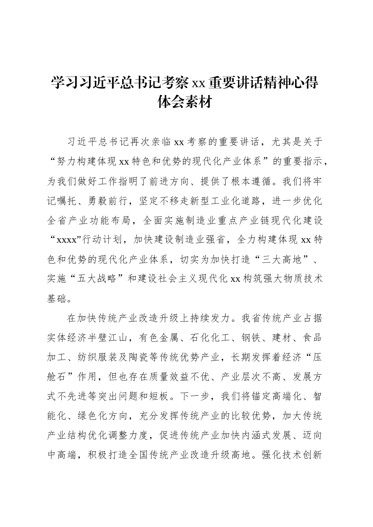 学习XX考察xx重要讲话精神心得体会汇编_第2页